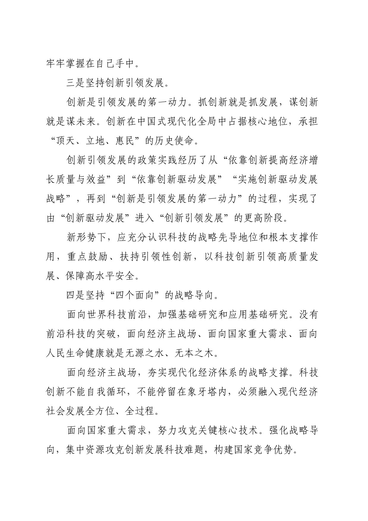 理论文章、评论心得：以“八个坚持”引领科技强国建设_第2页