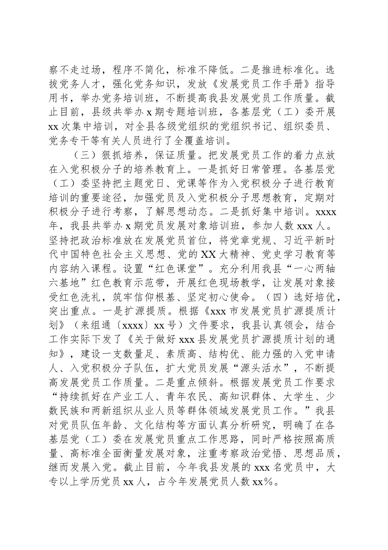 XX县2024年上半年发展党员工作总结_第2页