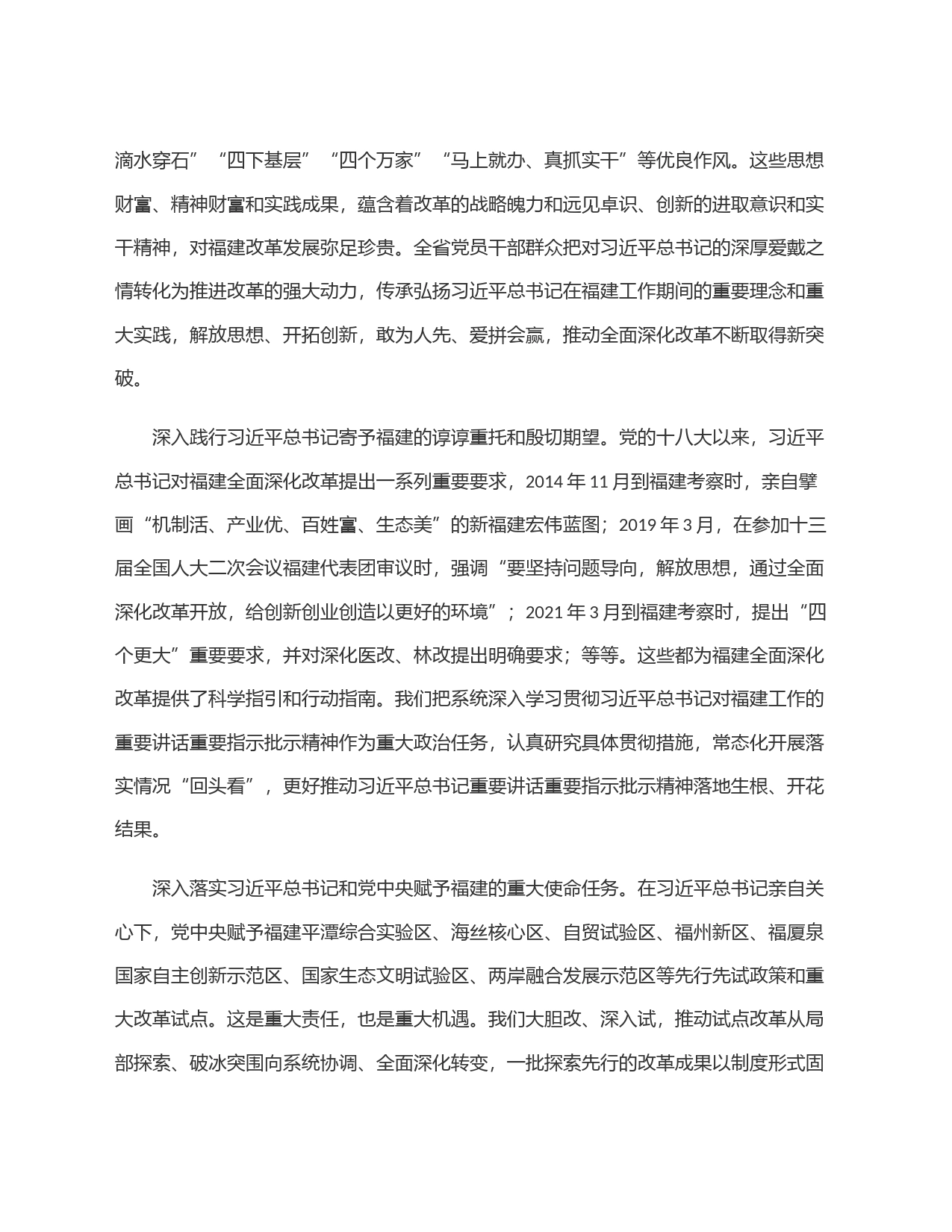 以实际行动做新时代全面深化改革的坚定践行者_第2页
