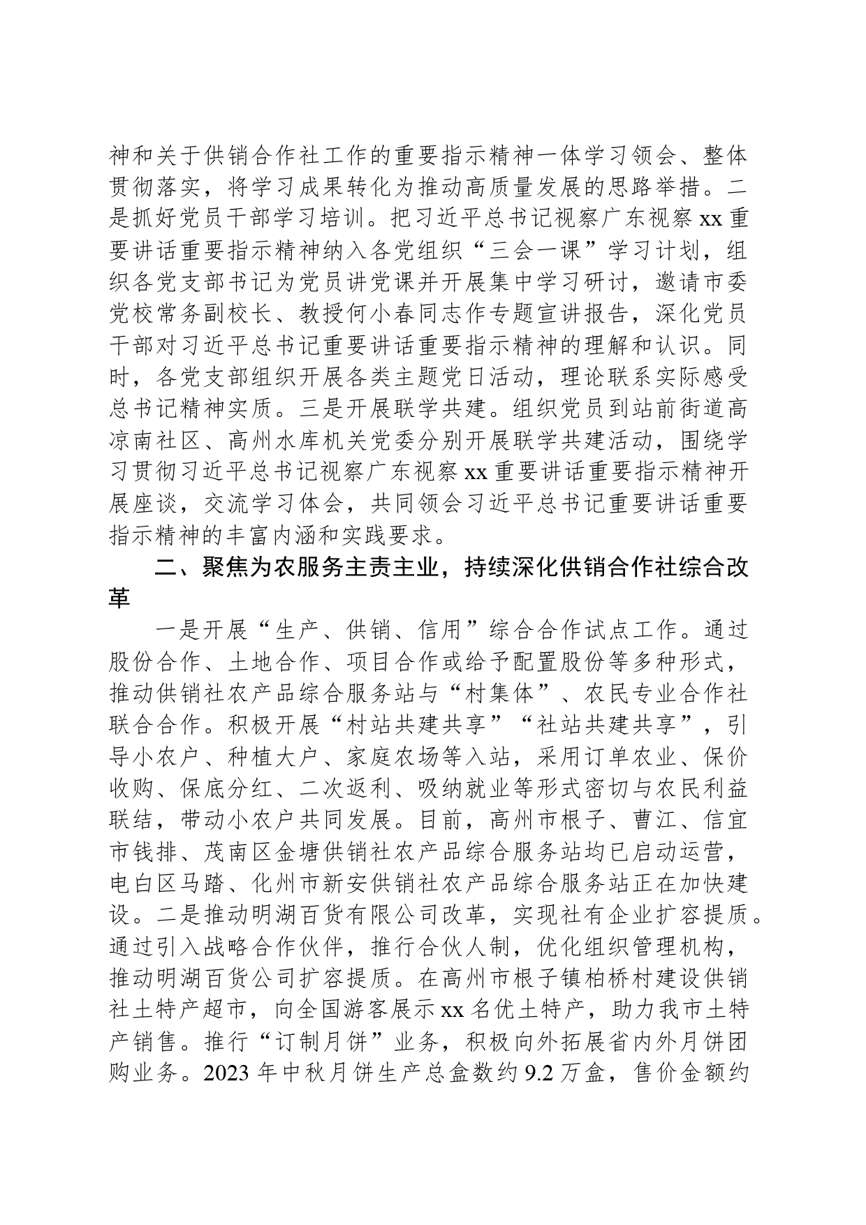 XX市供销合作联社学习贯彻习近平总书记视察广东视察xx重要讲话重要指示精神情况报告_第2页