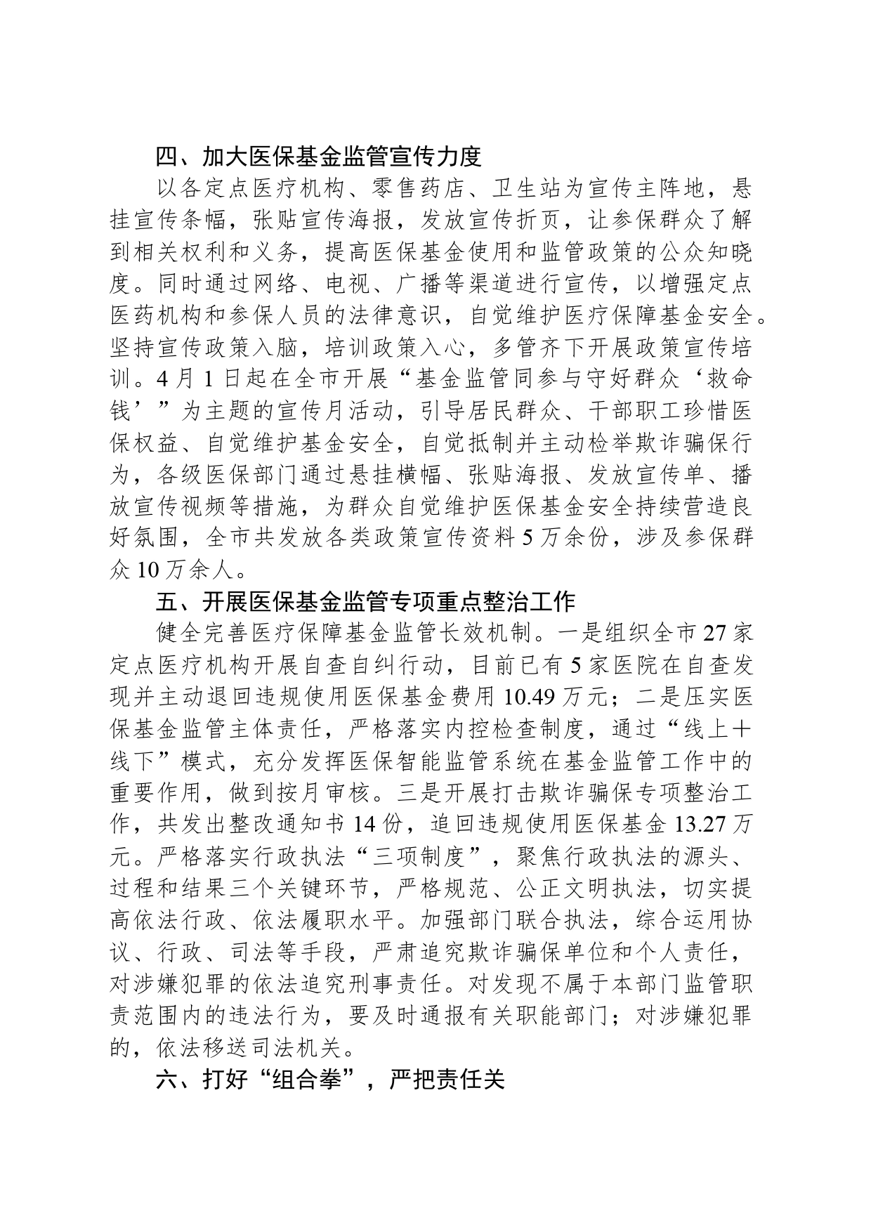 XX市医疗保障局医保基金监管工作情况汇报_第2页