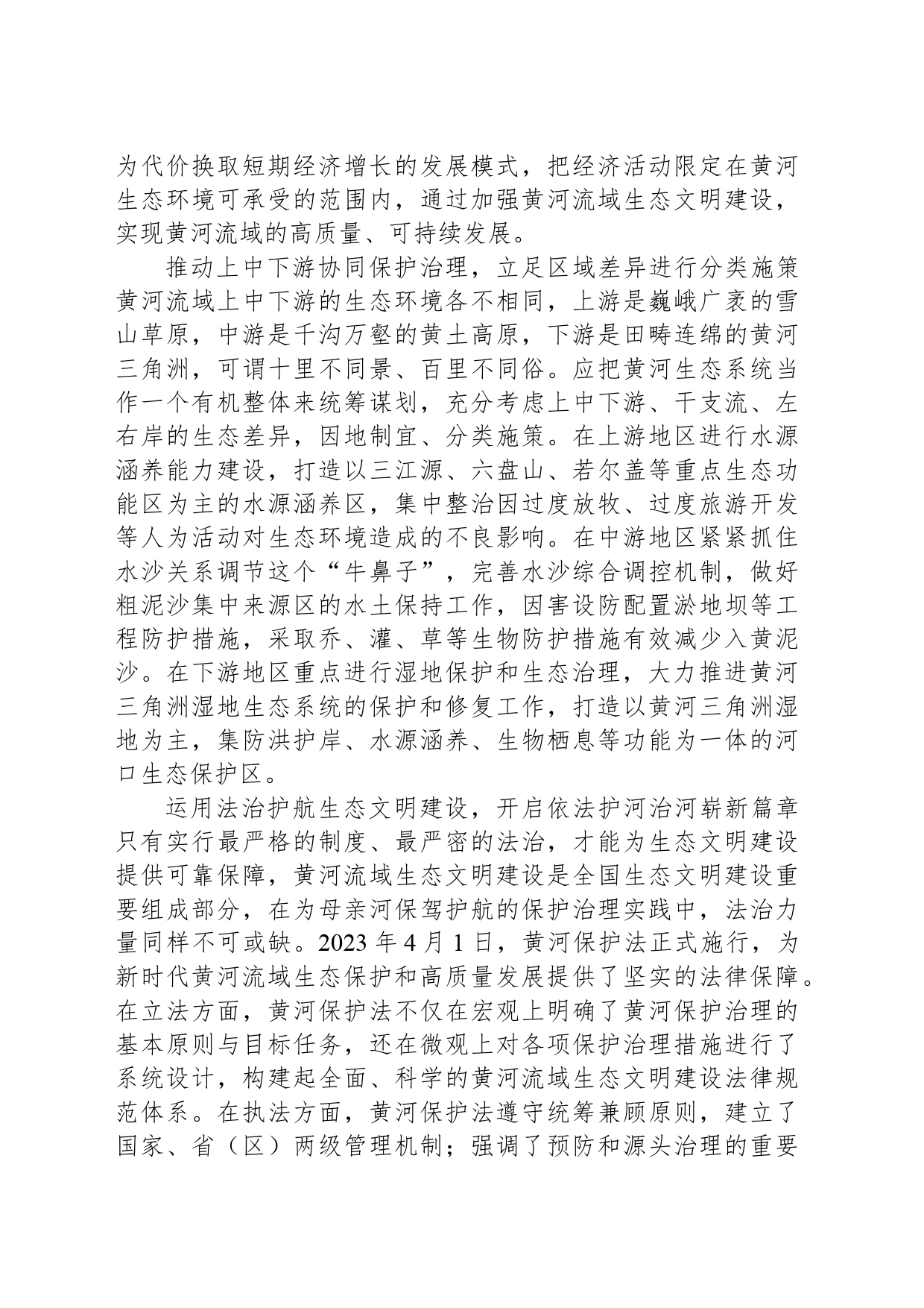 以生态文明建设赋能黄河流域高质量发展_第2页
