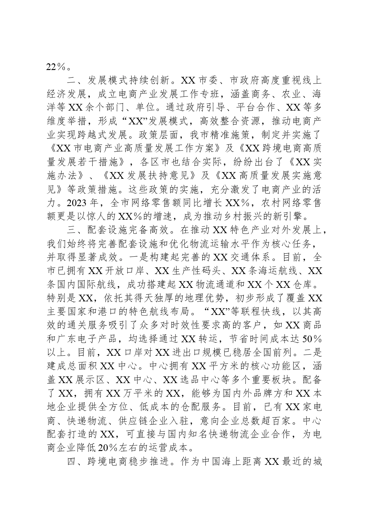 XX市电商产业发展情况推介词_第2页