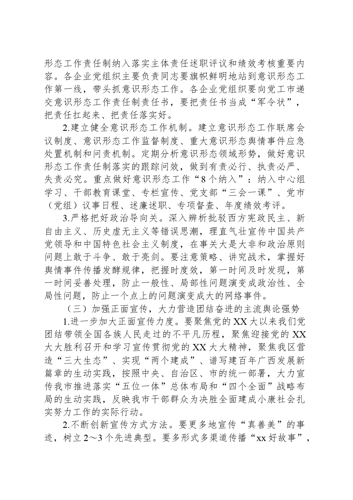 XX市落实意识形态和宣传思想文化建设、高校思想政治工作方案_第2页