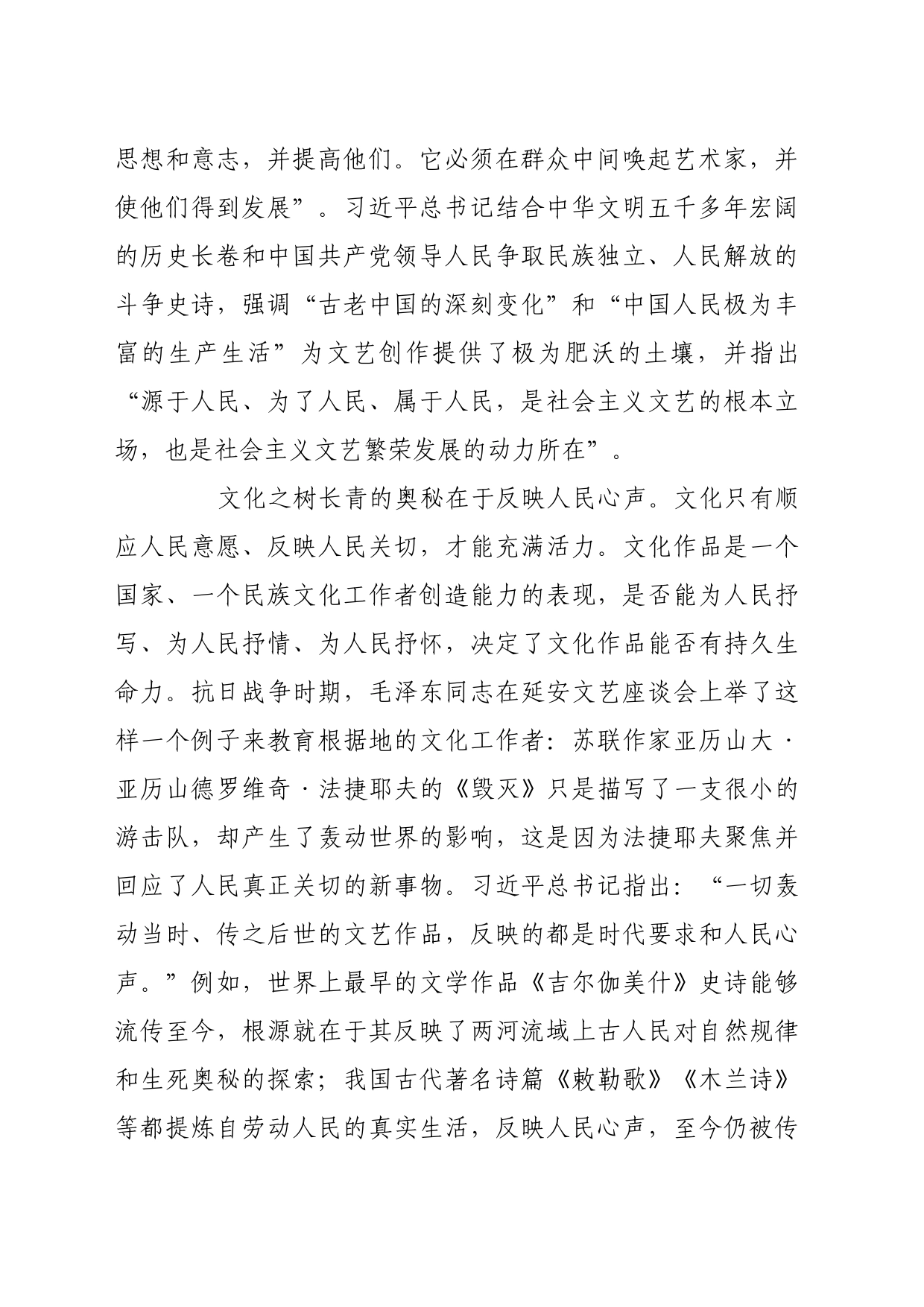 理论文章、评论心得：以人民为中心推动文化建设_第2页