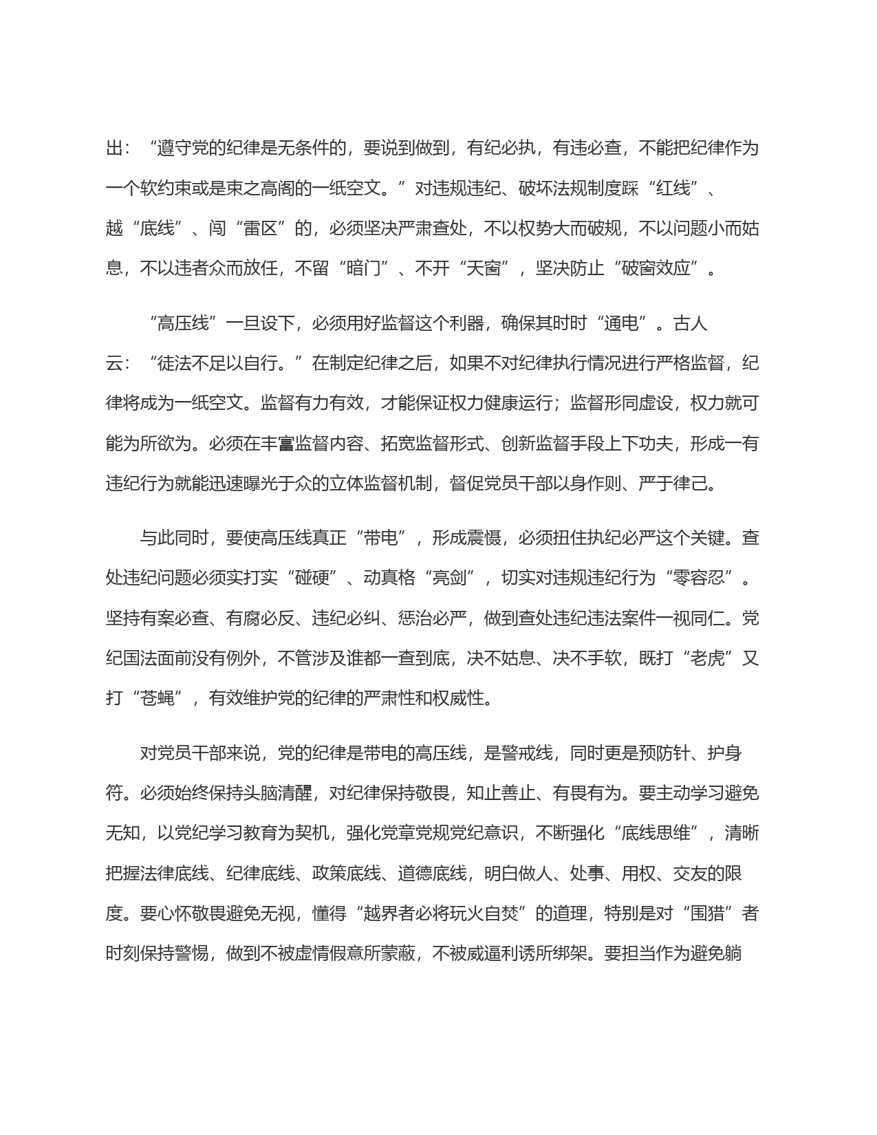 使纪律真正成为带电的高压线_第2页