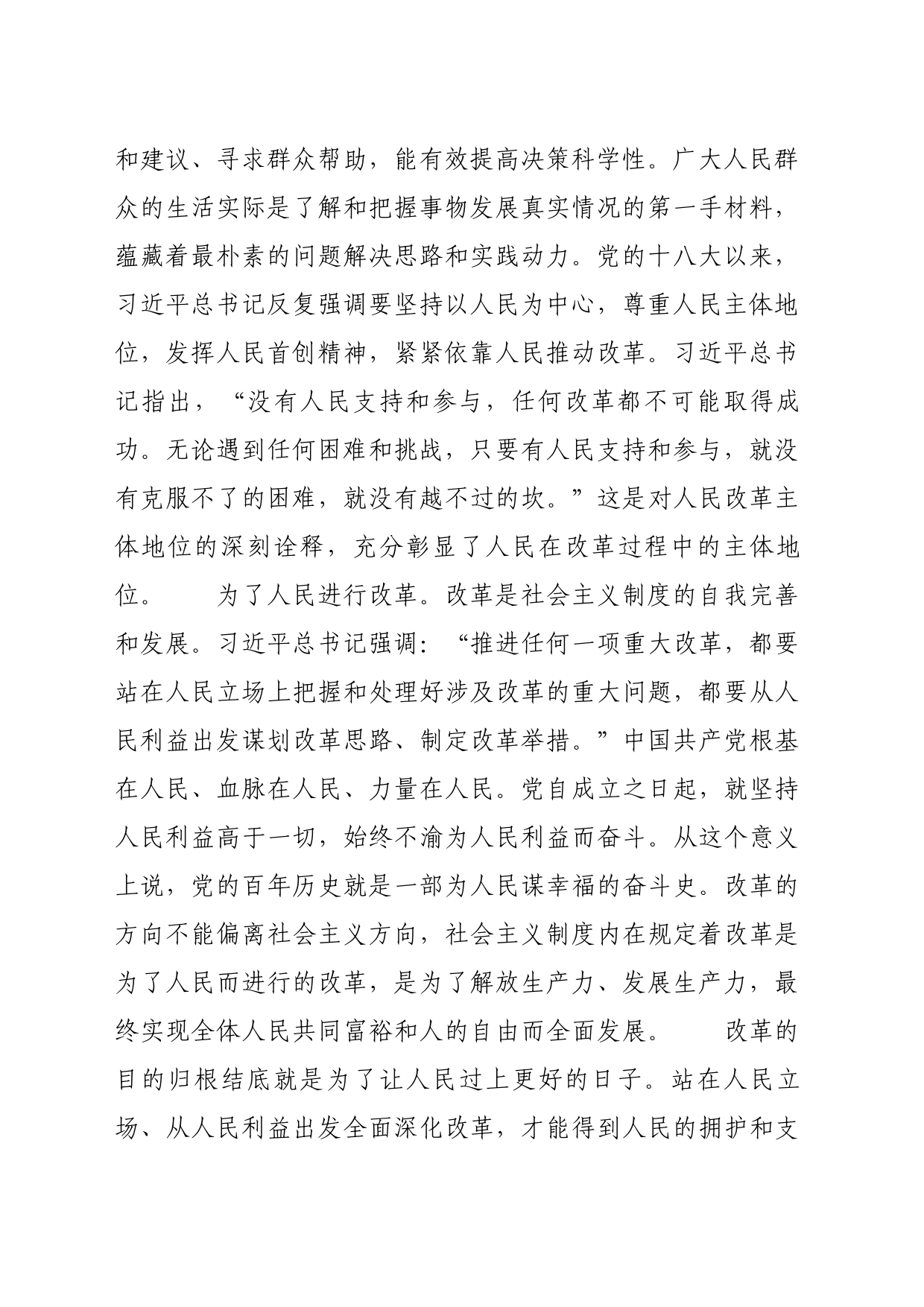 理论文章、评论心得：以人民为中心推进改革_第2页