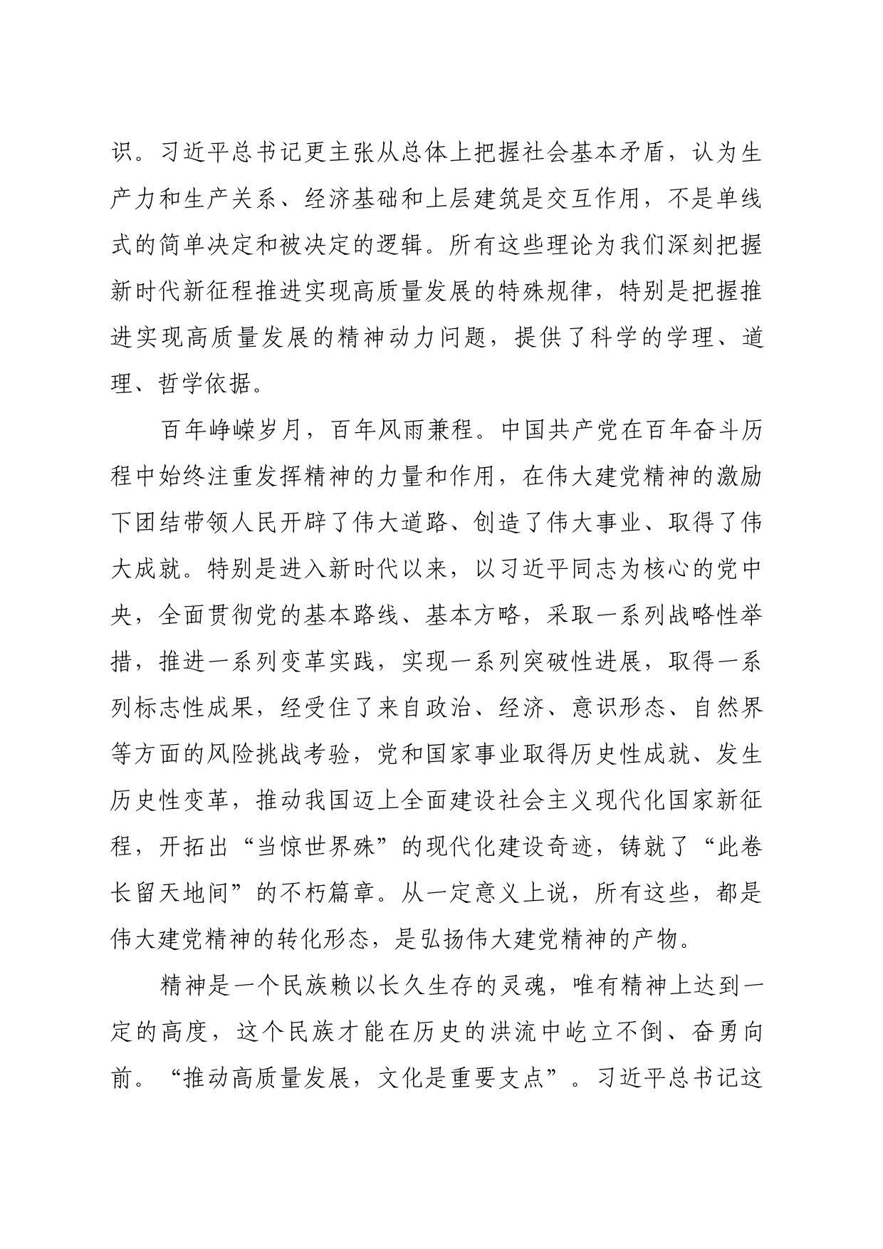理论文章、评论心得：以伟大建党精神推进实现高质量发展_第2页