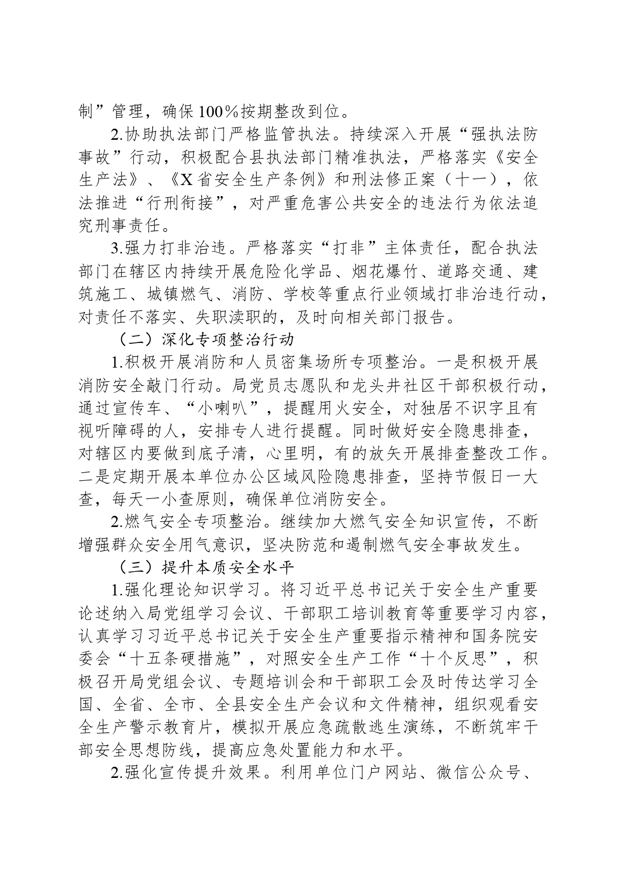 X县科技局安全生产领域突出问题集中整治方案_第2页