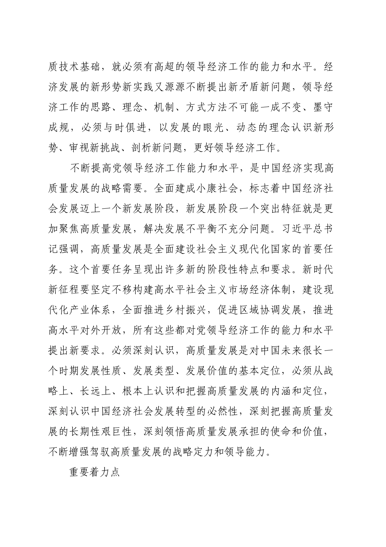 理论文章、评论心得：以强烈使命担当不断提高党领导经济工作能力和水平_第2页