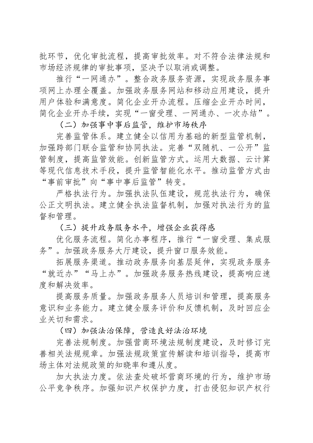 X市优化营商环境的实施意见_第2页