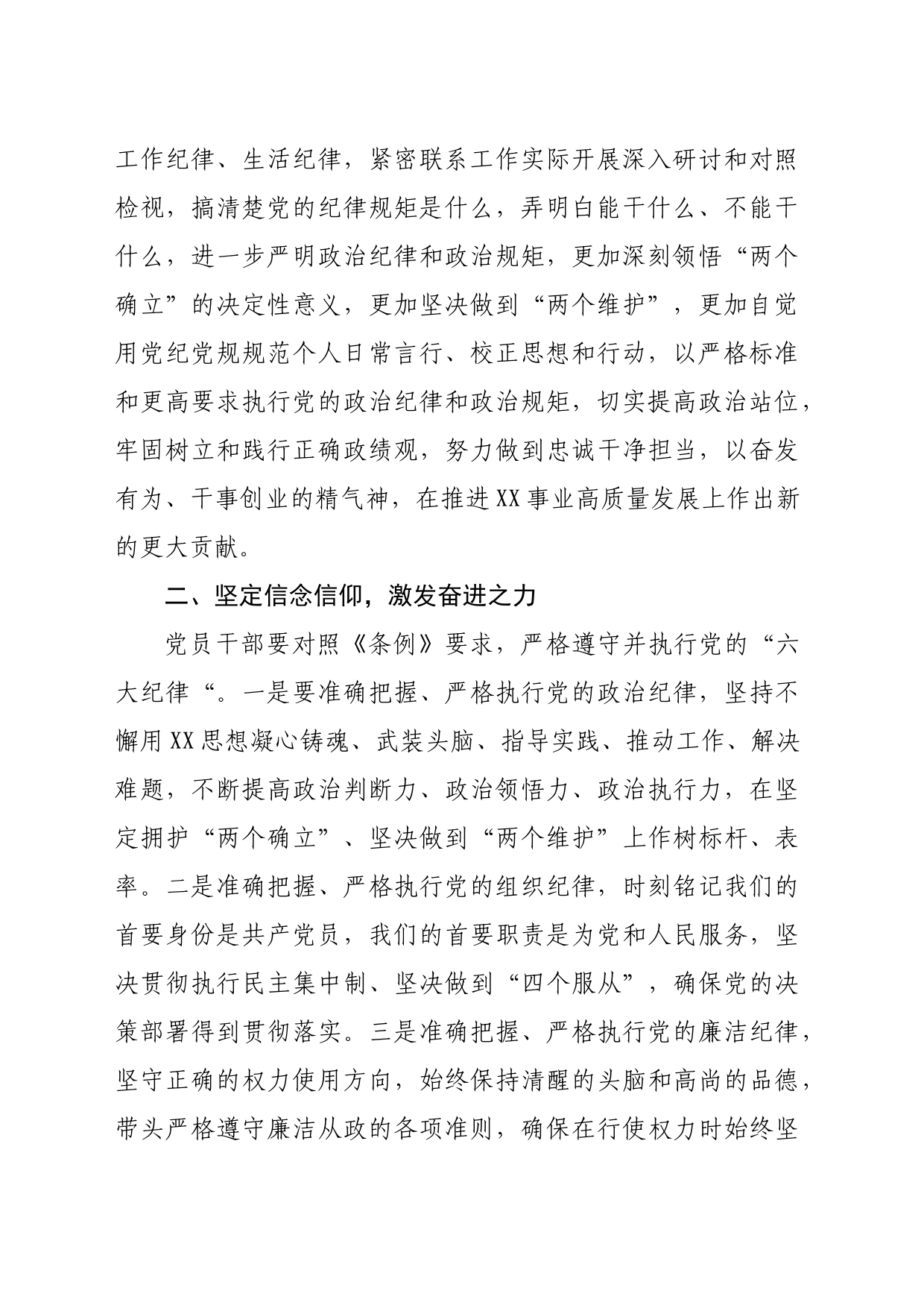 区直机关领导干部党纪学习教育读书班研讨发言交流材料（2435字）_第2页