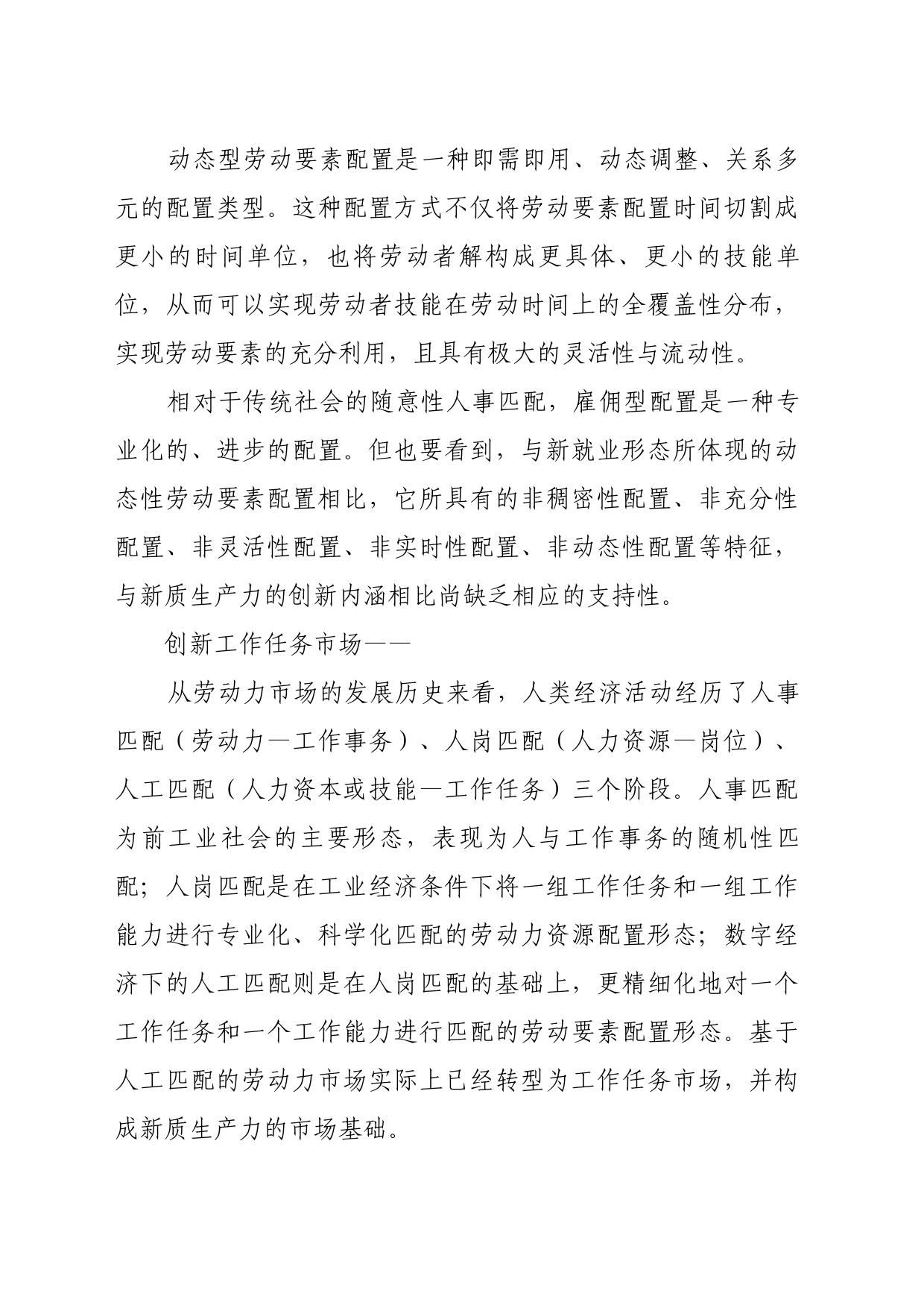 理论文章、评论心得：以新就业形态助力新质生产力发展_第2页