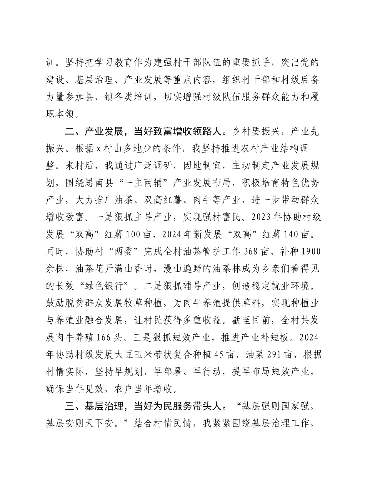 县交通运输局派驻村第一书记工作感悟（心得体会）_第2页