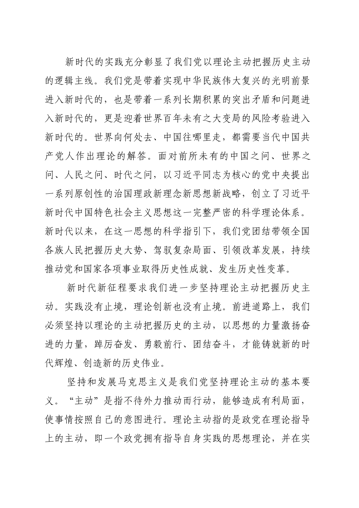 理论文章、评论心得：以理论主动把握历史主动_第2页