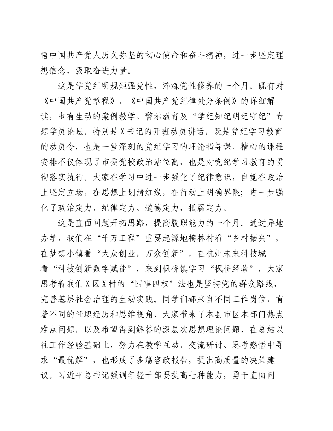 县处级干部进修班学员代表结业发言_第2页