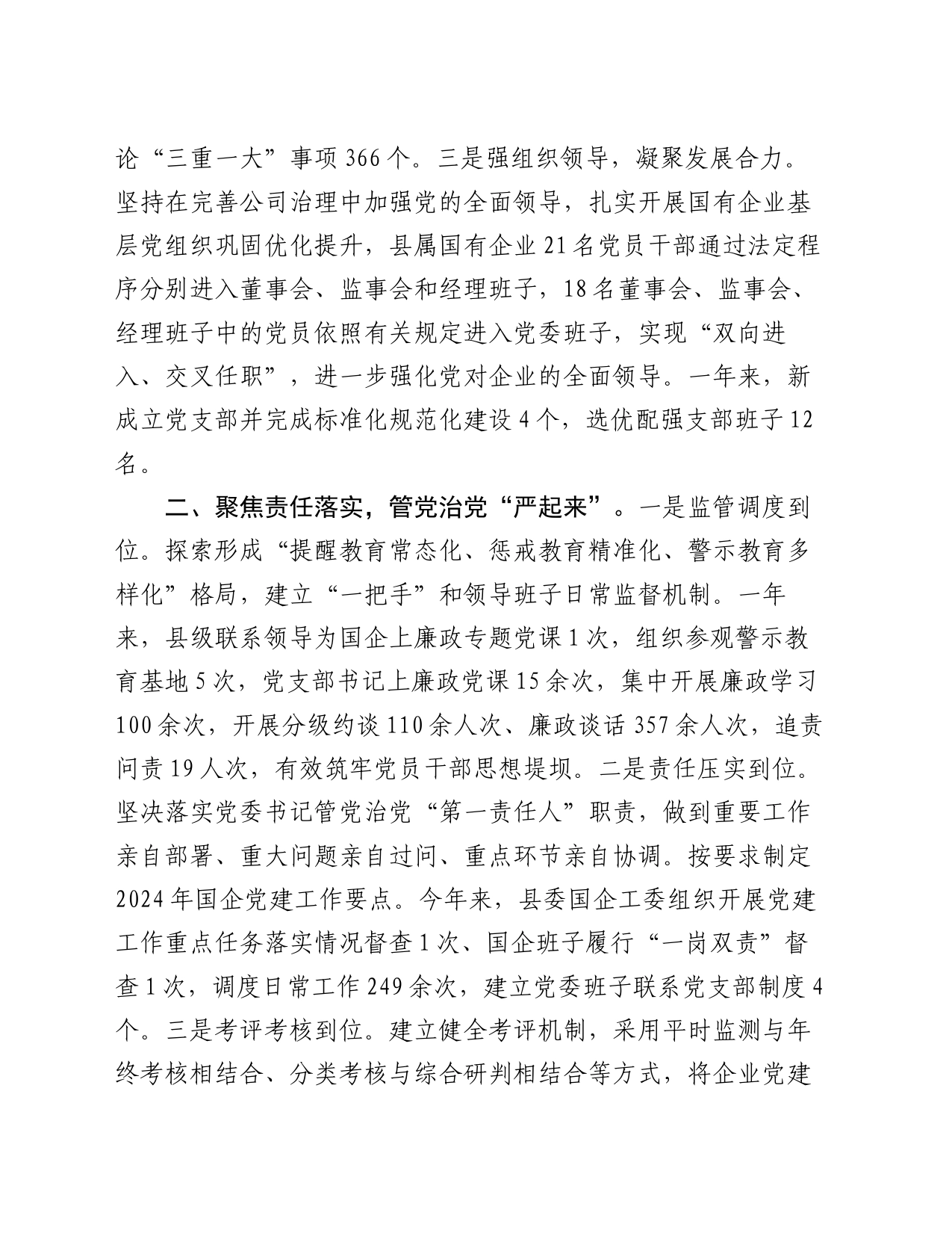 交流做法：“三个聚焦”助推国企党建提质增效_第2页