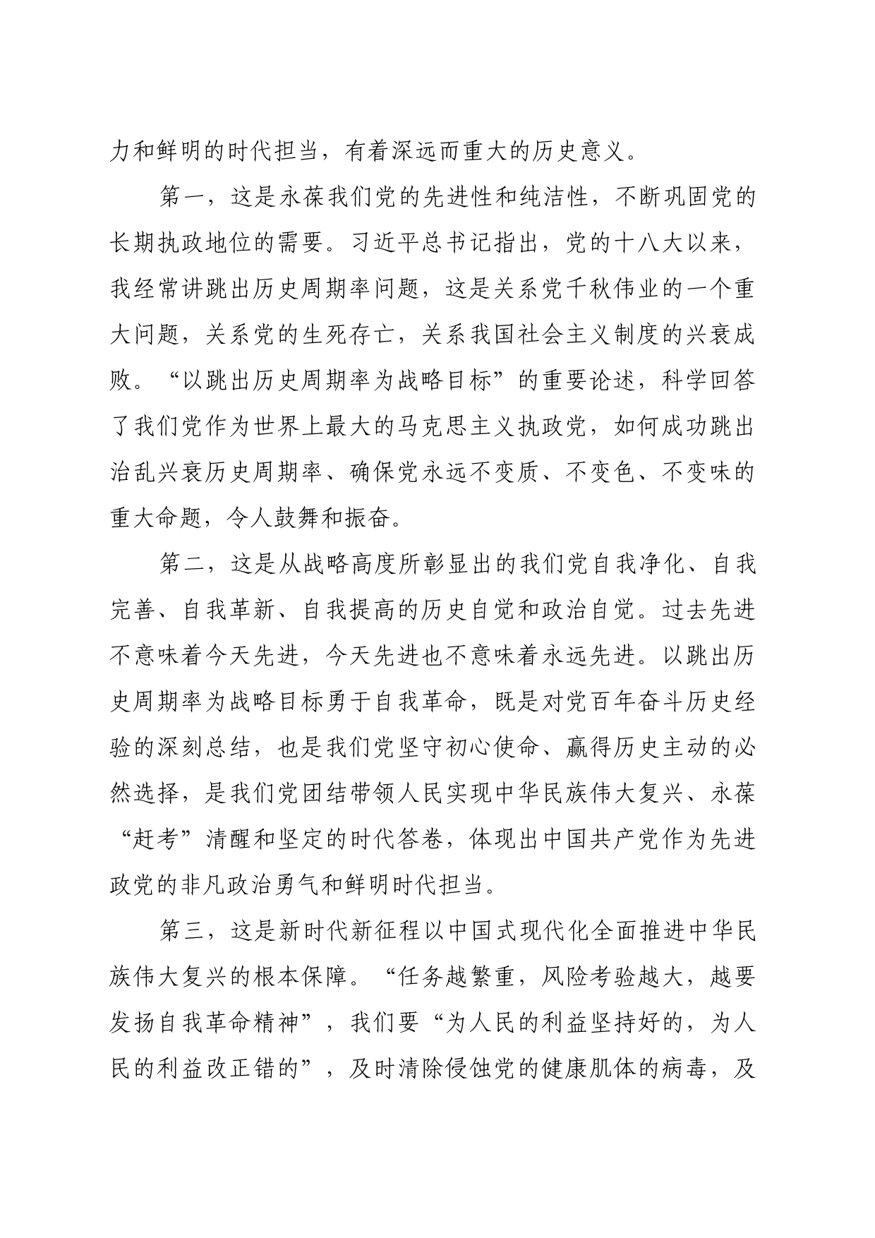 理论文章、评论心得：以跳出历史周期率为战略目标_第2页
