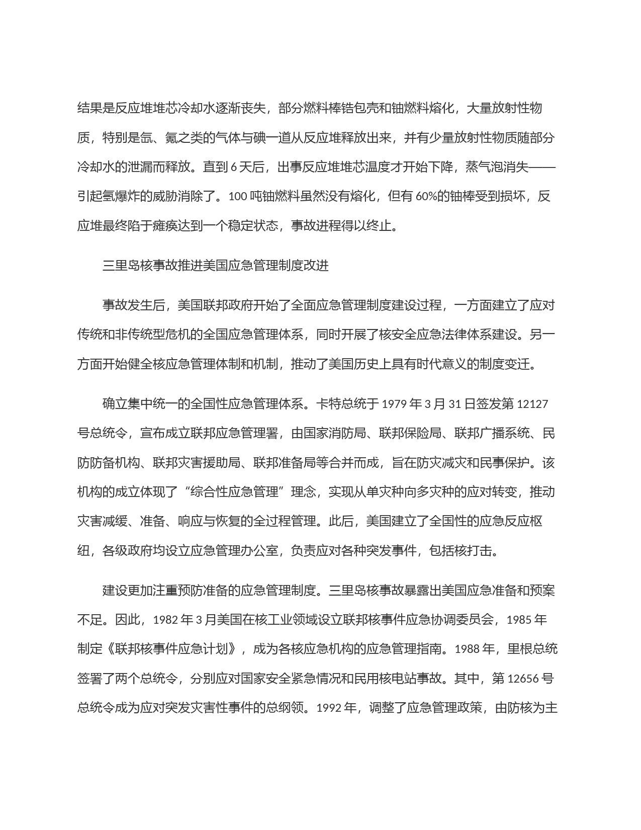 从三里岛核事故看现代应急管理制度变革_第2页