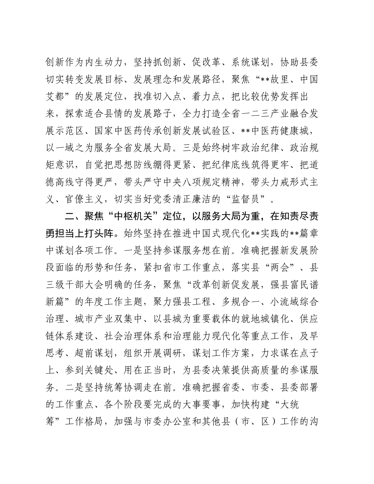 县委办主任在县委理论学习中心组集体学习会上的研讨发言_第2页