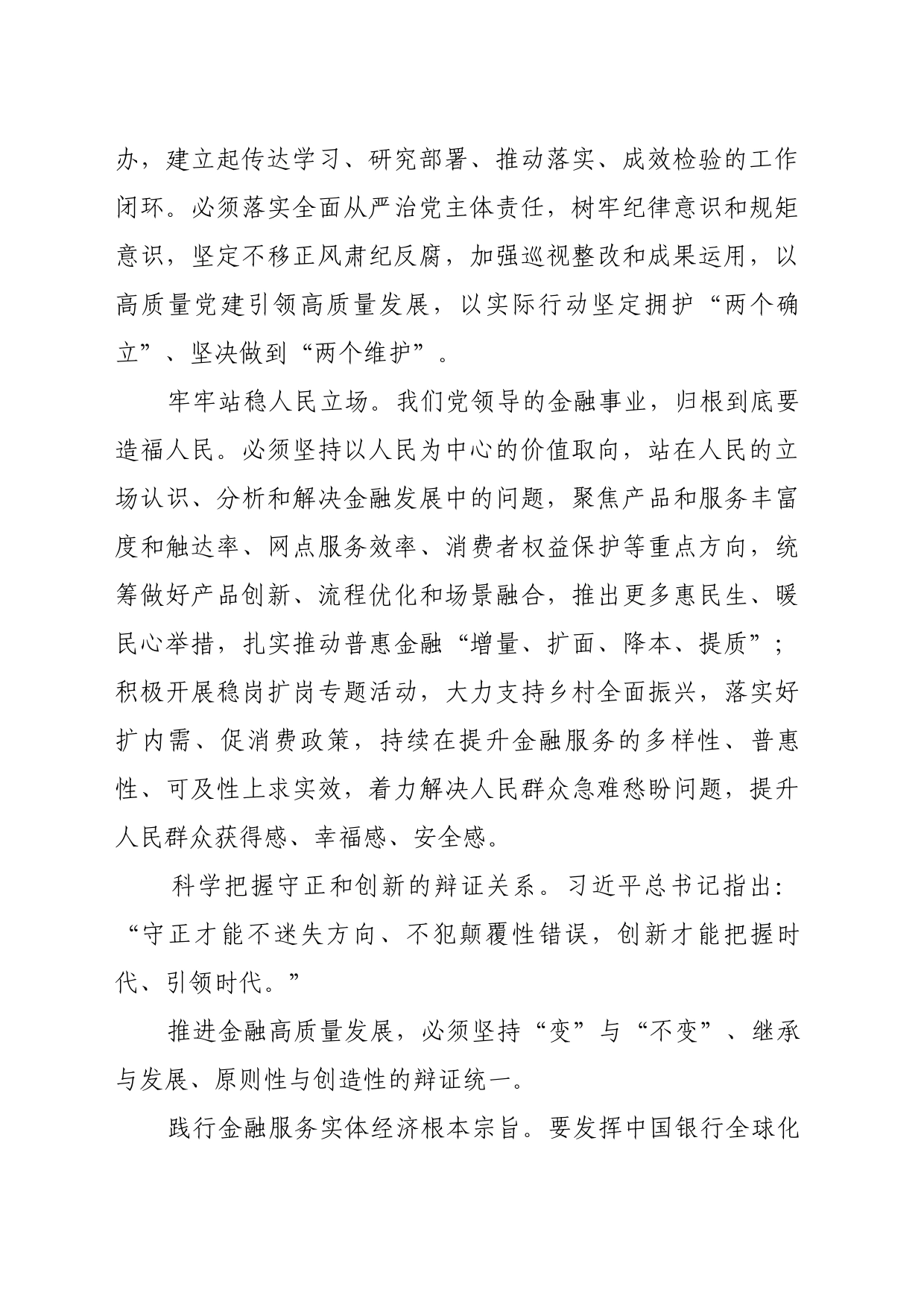 理论文章、评论心得：以金融高质量发展助力中国式现代化_第2页