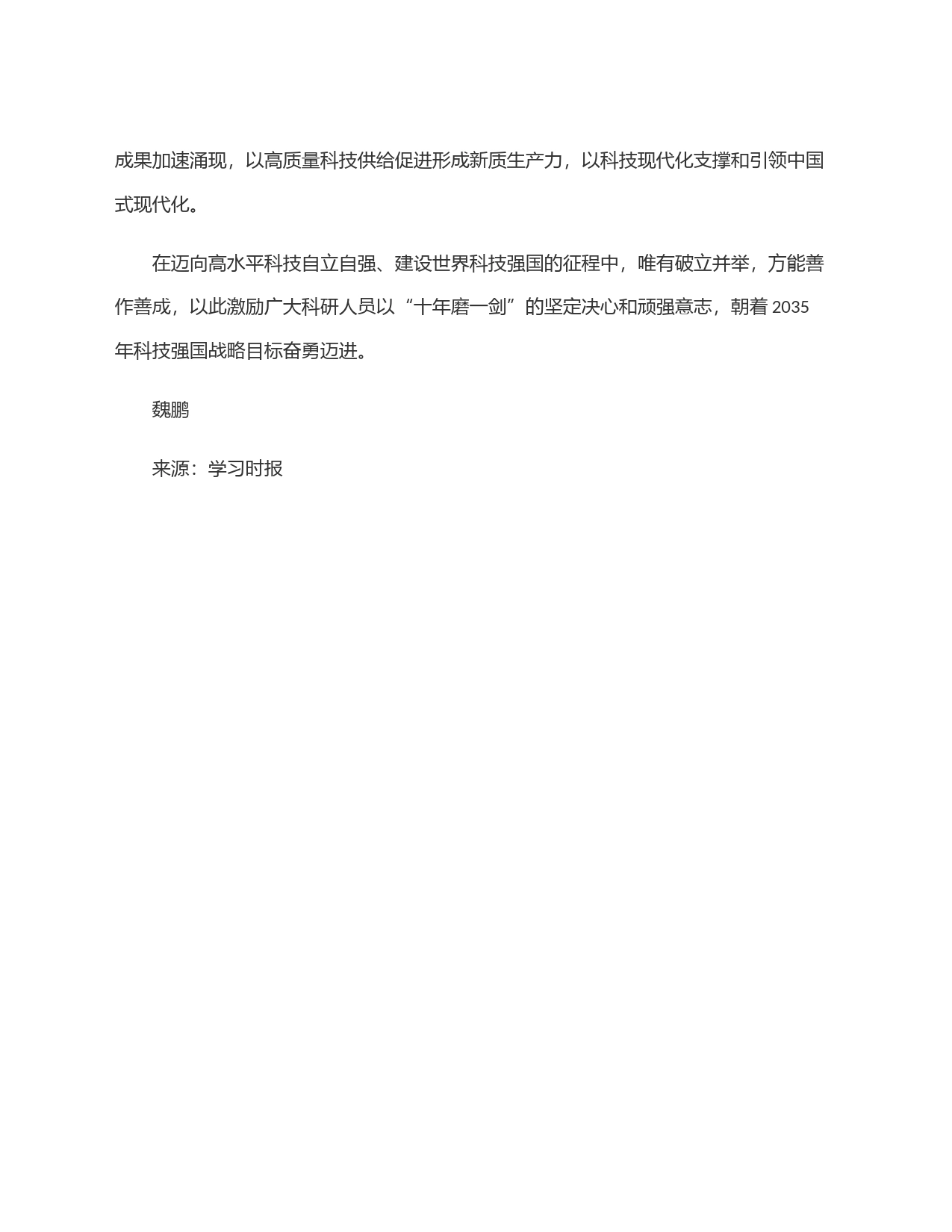 何为＂破四唯＂和＂立新标＂_第2页