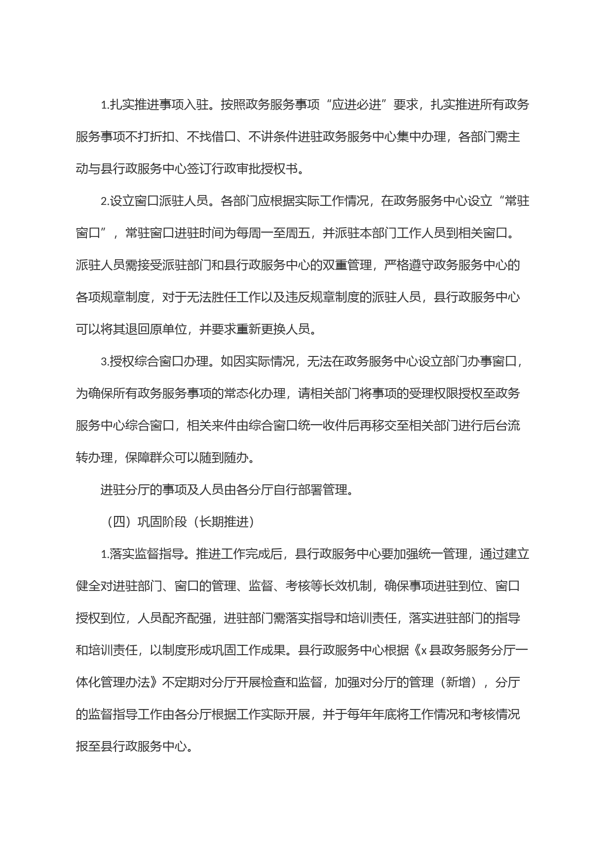 县政务服务事项＂应进必进＂工作实施方案(征求意见稿)_第2页