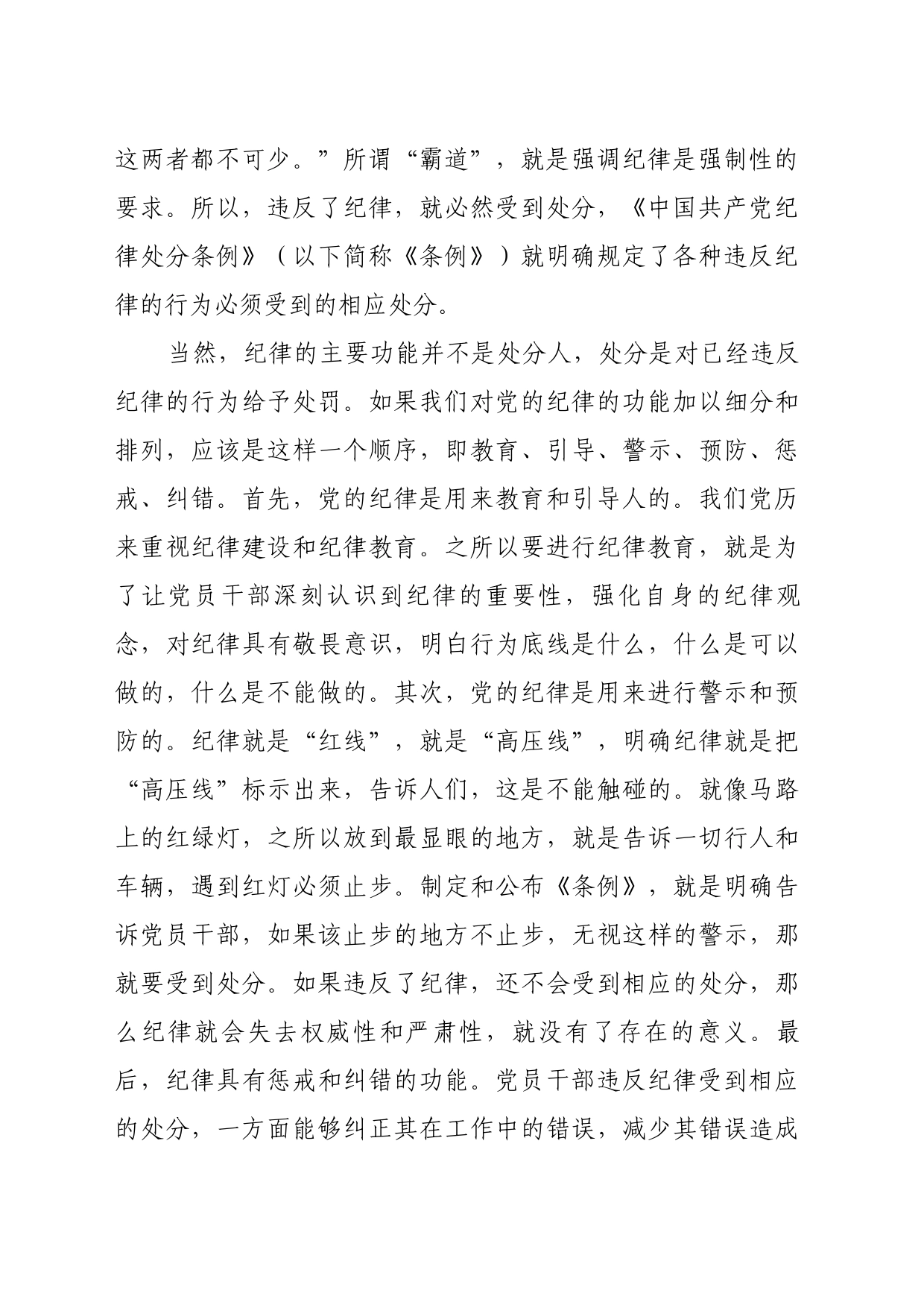 理论文章、评论心得：党的纪律的基本功能和实质_第2页