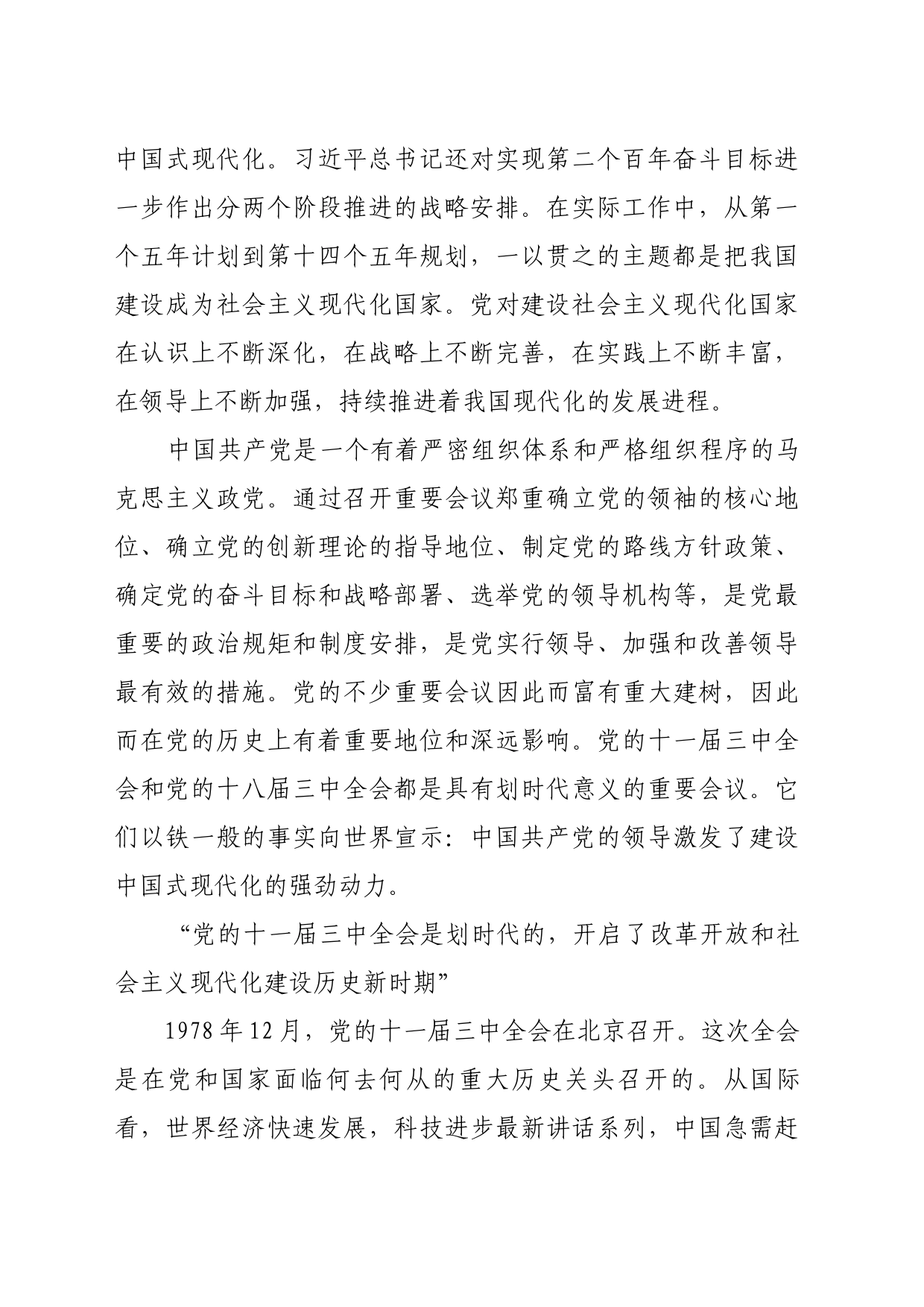 理论文章、评论心得：党的领导激发建设中国式现代化的强劲动力_第2页