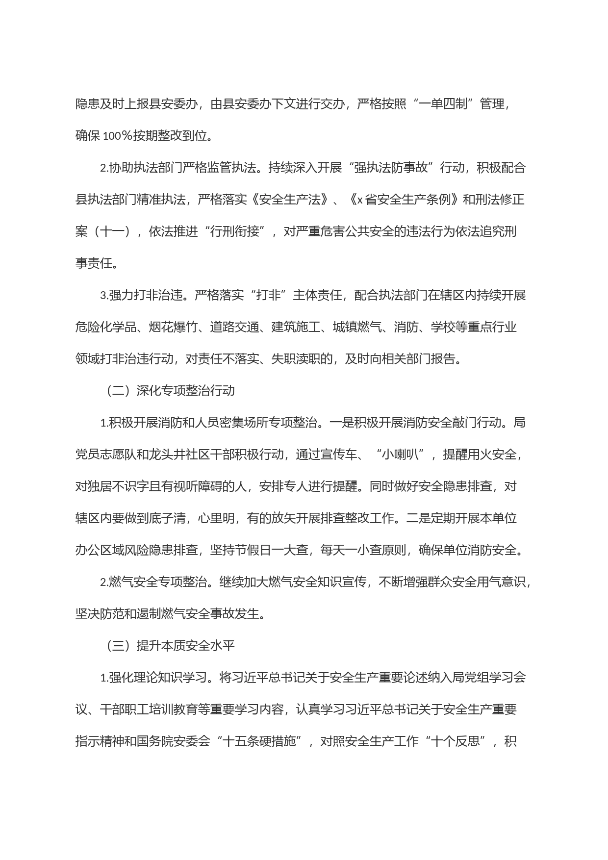 县科技局安全生产领域突出问题集中整治方案_第2页