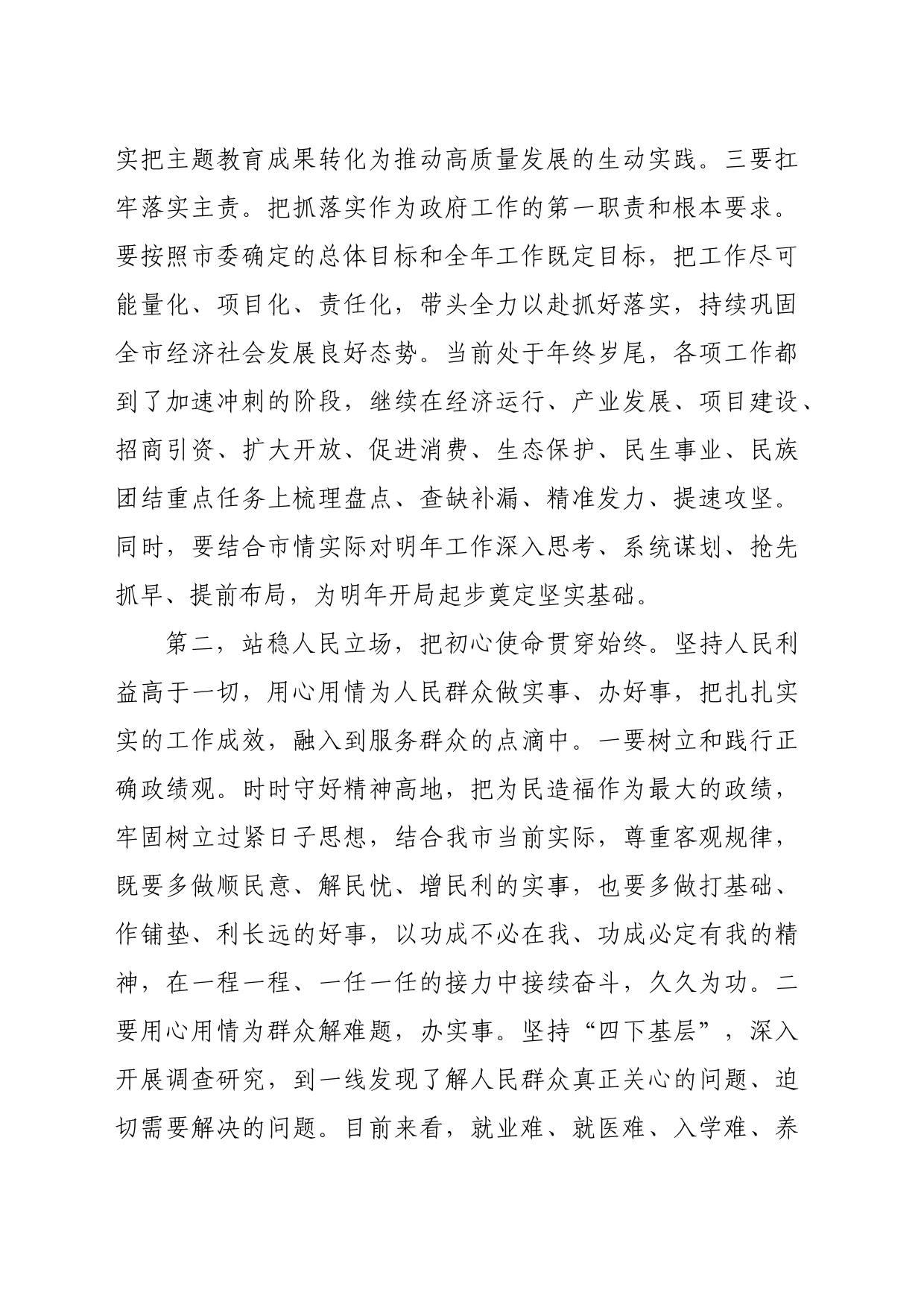 党的建设重要思想研讨发言材料（1894字）_第2页