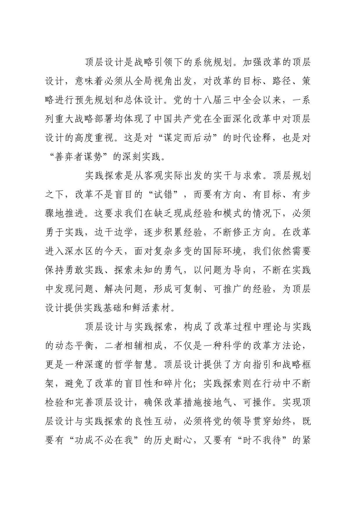 理论文章、评论心得：党领导全面深化改革的创新实践与时代启示_第2页
