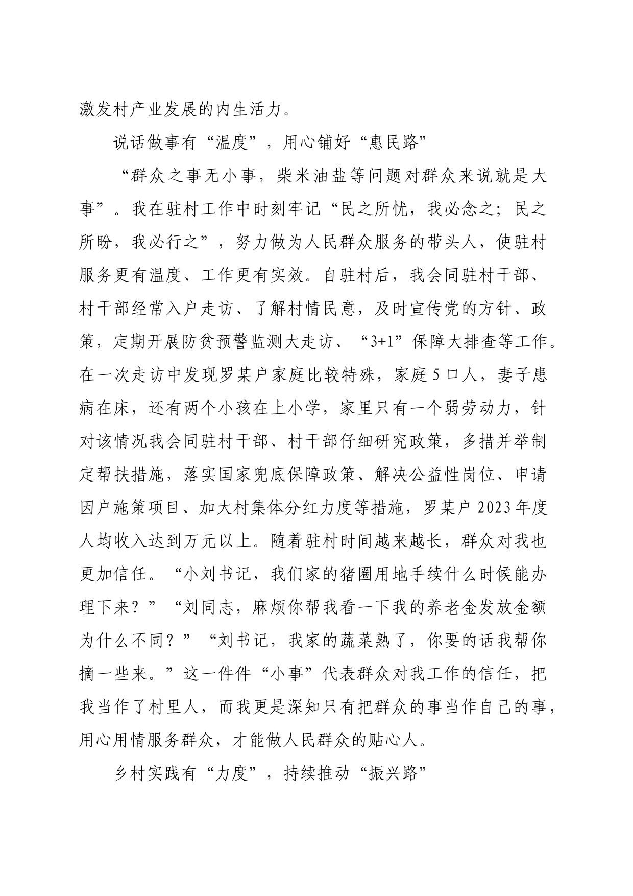 县自然资源局派驻干部驻村工作感悟（1646字）_第2页