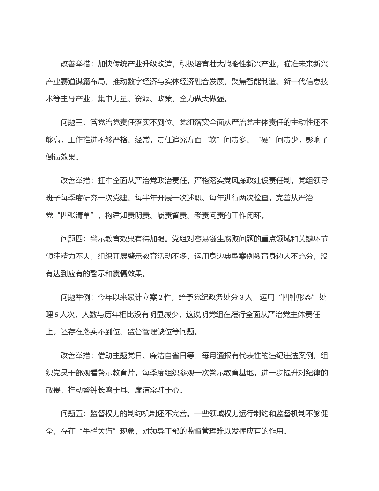 党纪学习教育问题清单(通用版，含问题、举例和举措)_第2页