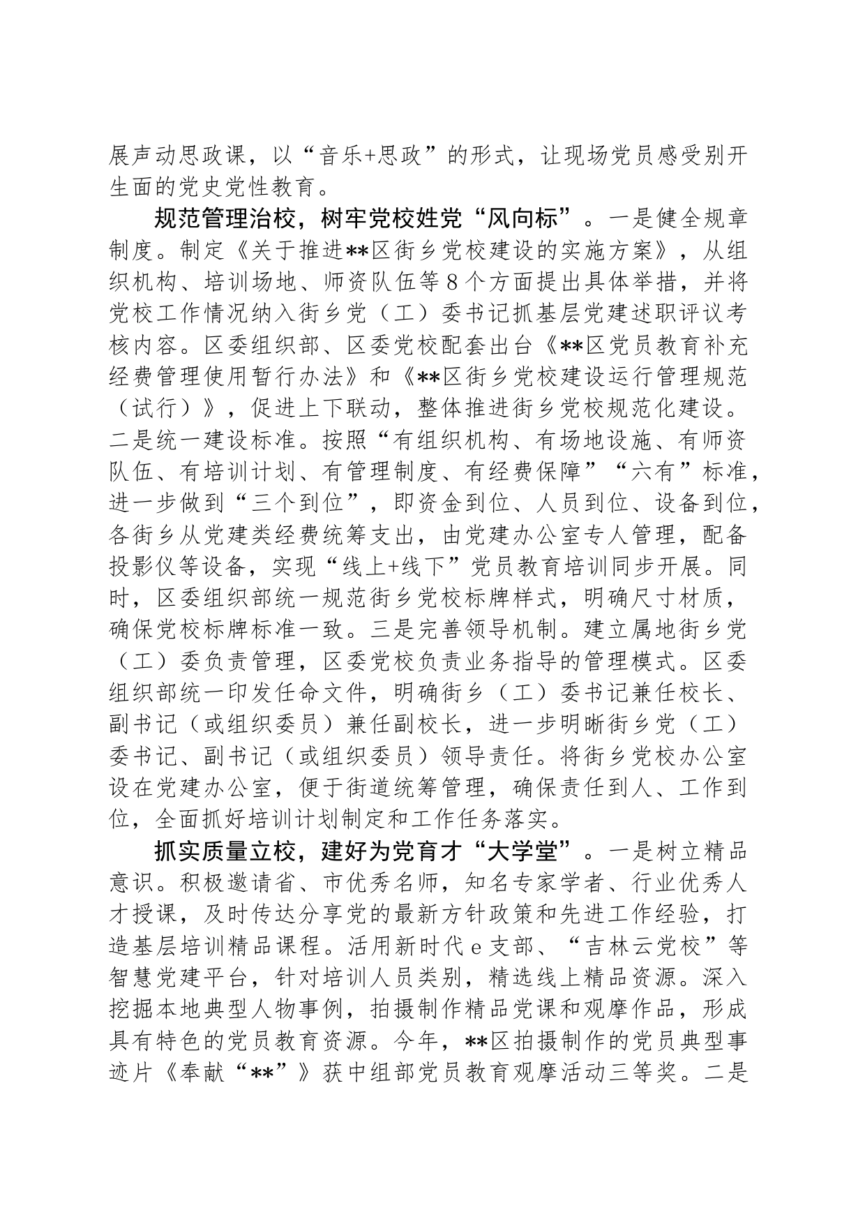 在2024年全市乡镇街道（街道）党校建设工作推进会上的汇报发言_第2页