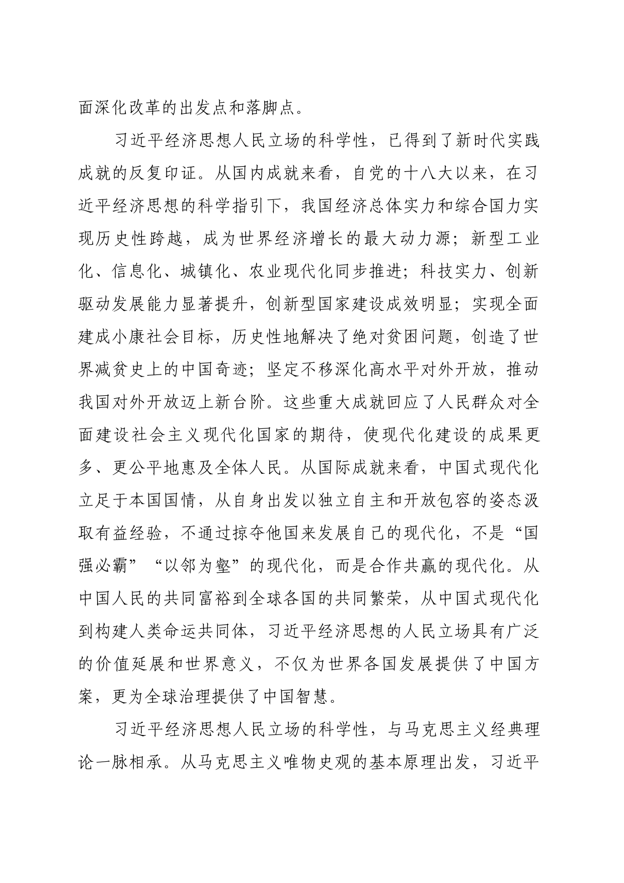 理论文章、评论心得：全面深化改革是推进中国式现代化的根本动力_第2页