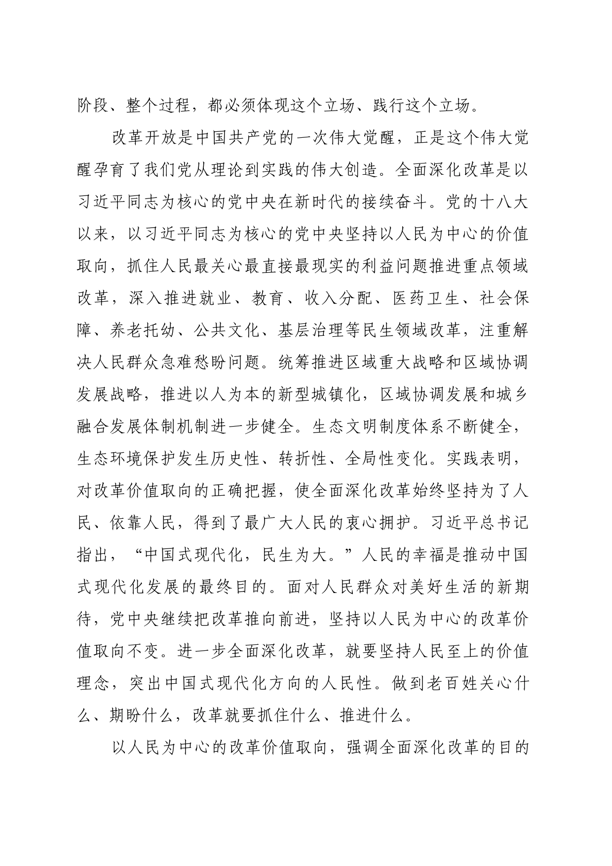 理论文章、评论心得：全面深化改革要以人民为中心_第2页