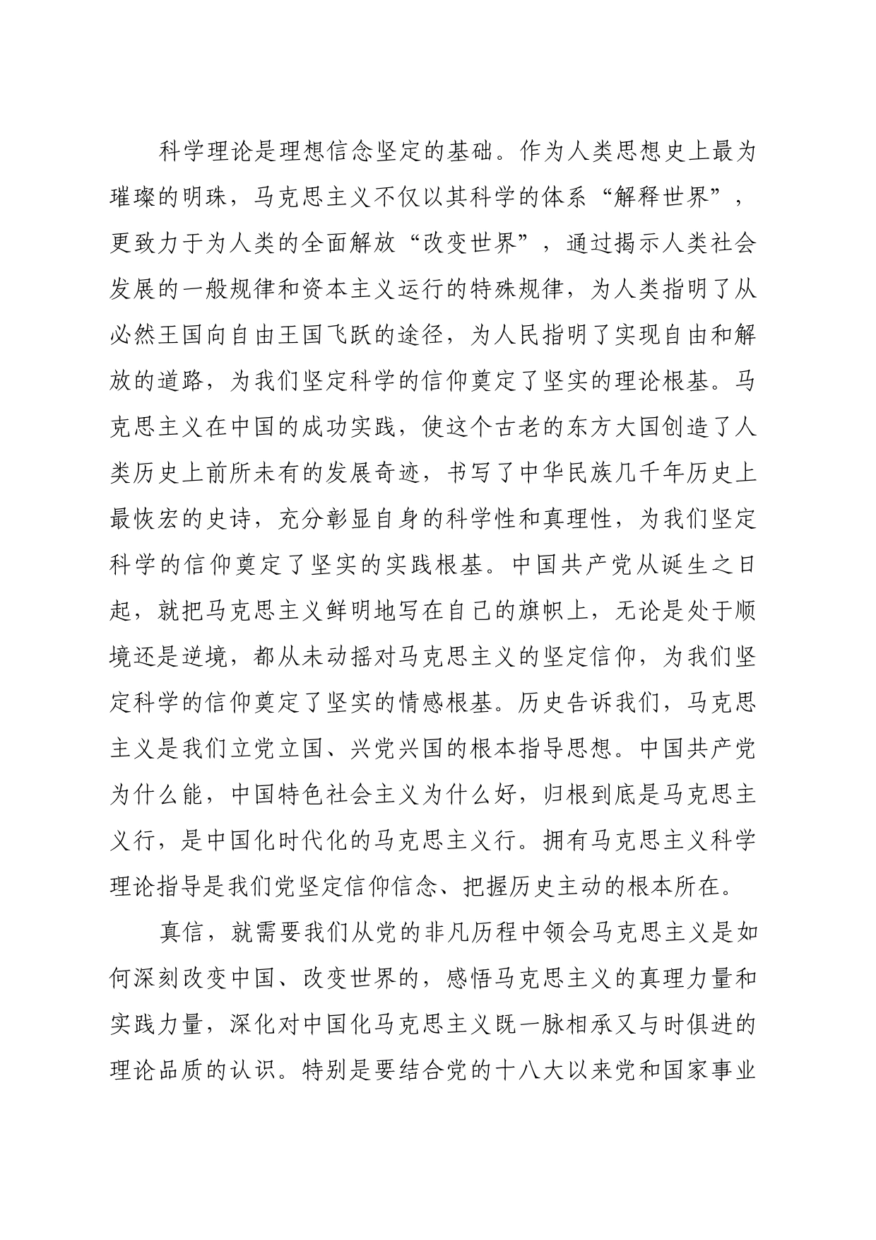 理论文章、评论心得：切实提升马克思主义理论水平和运用能力_第2页