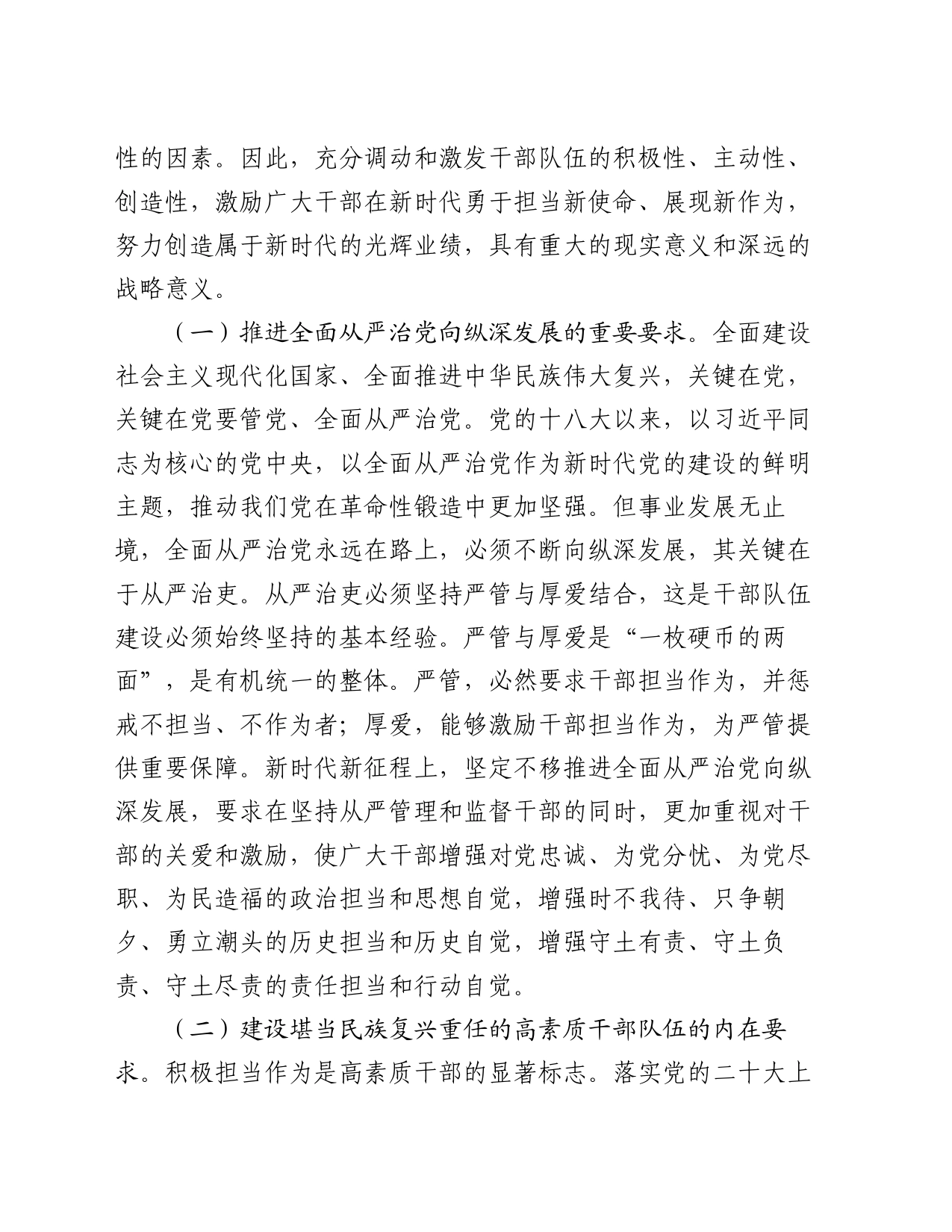 党课：健全担当作为激励和保护机制，激发党员干部的责任意识和使命感_第2页