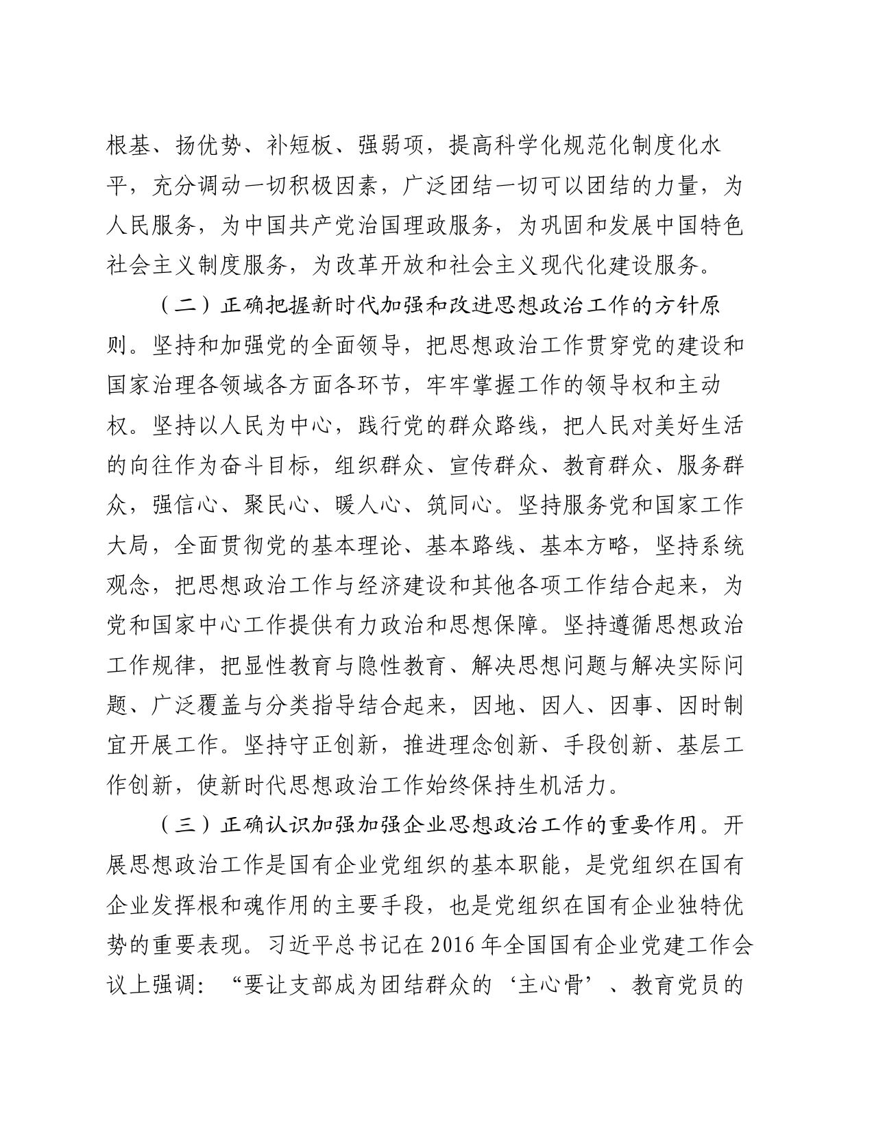 在中心组上关于思想政治工作的发言_第2页