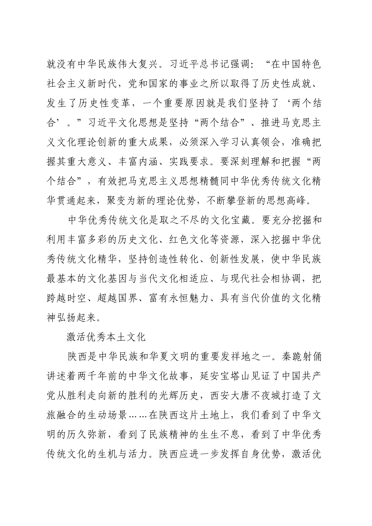 理论文章、评论心得：努力建设中华民族现代文明_第2页