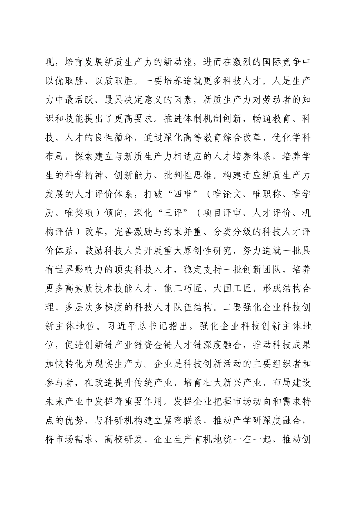 理论文章、评论心得：发展新质生产力 为现代化建设注入强劲动力_第2页