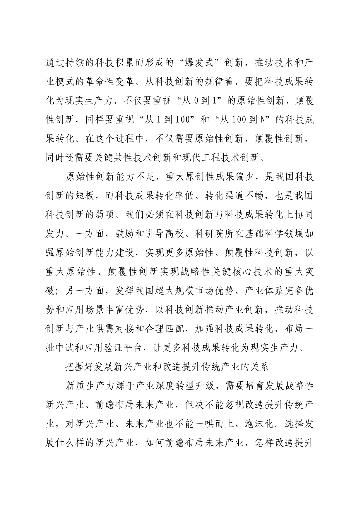 理论文章、评论心得：发展新质生产力需把握好几对关系_第2页