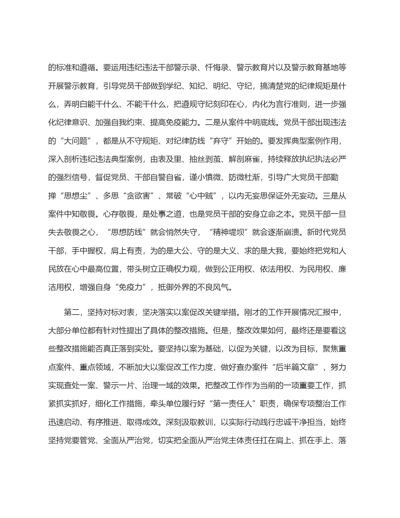 在党纪学习教育＂以案促改＂工作调度会上的讲话提纲_第2页