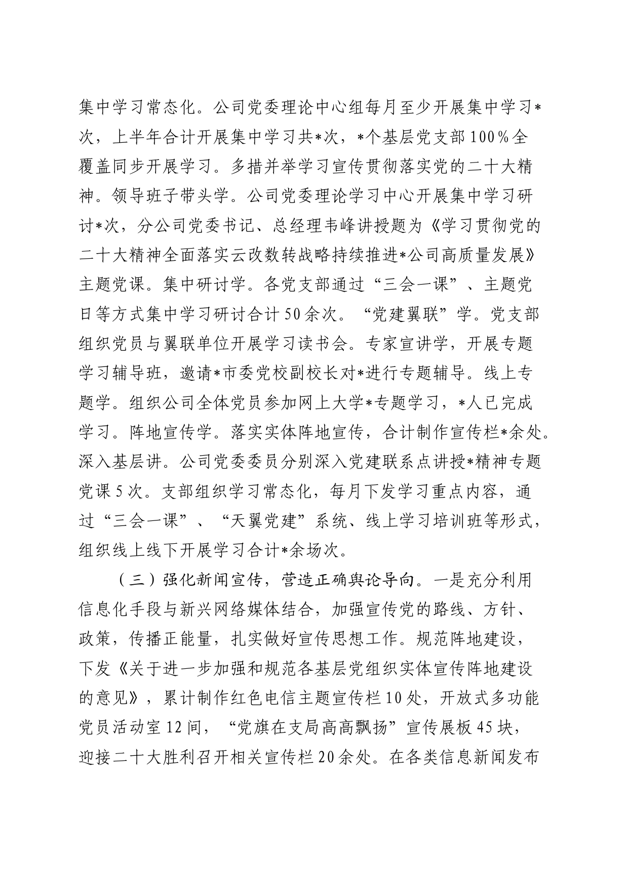 公司2024年上半年意识形态总结报告3600字_第2页