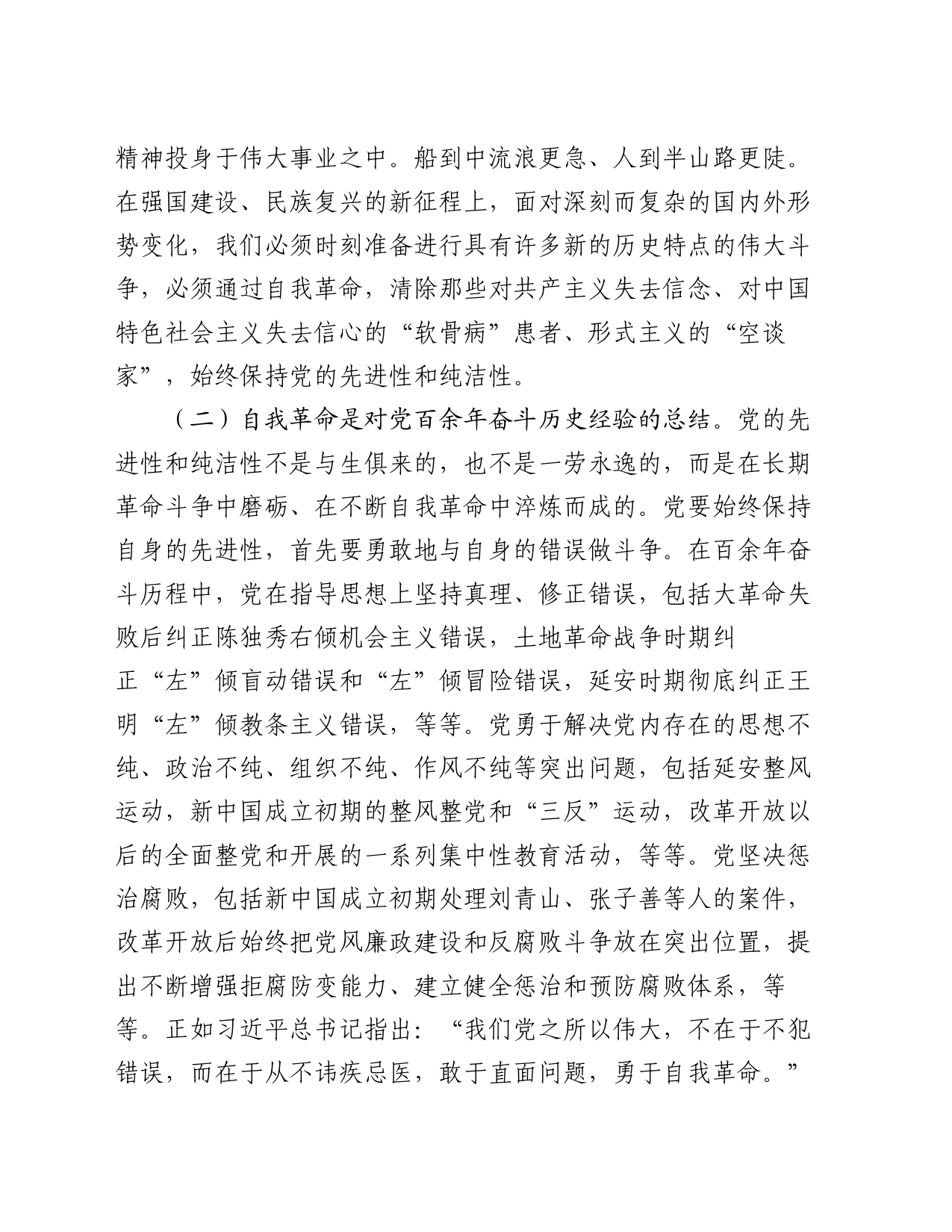 在党风廉政建设工作会议上的讲话（2）_第2页