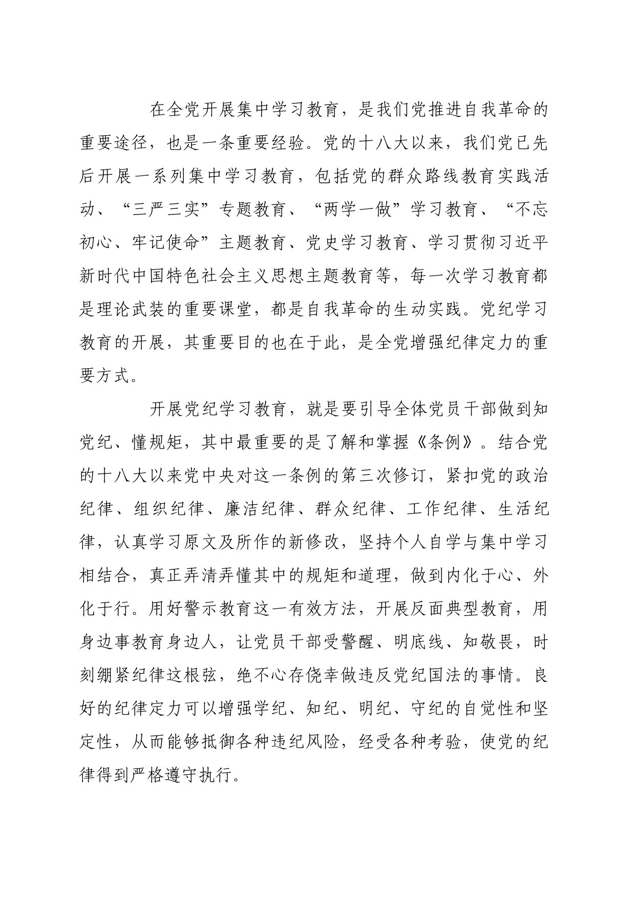 理论文章、评论心得：在党纪学习教育中进一步增强纪律定力_第2页