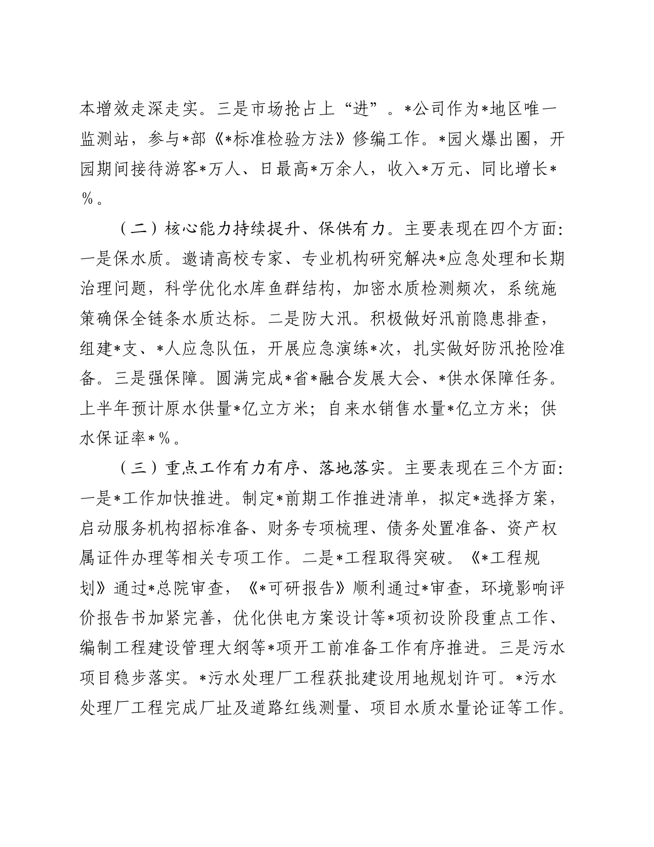 在公司上半年经济工作会议上的讲话_第2页