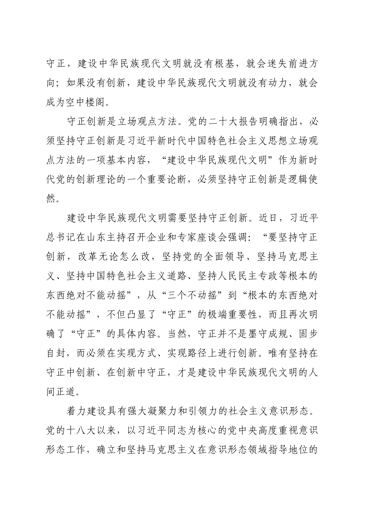 理论文章、评论心得：坚持守正创新建设中华民族现代文明_第2页