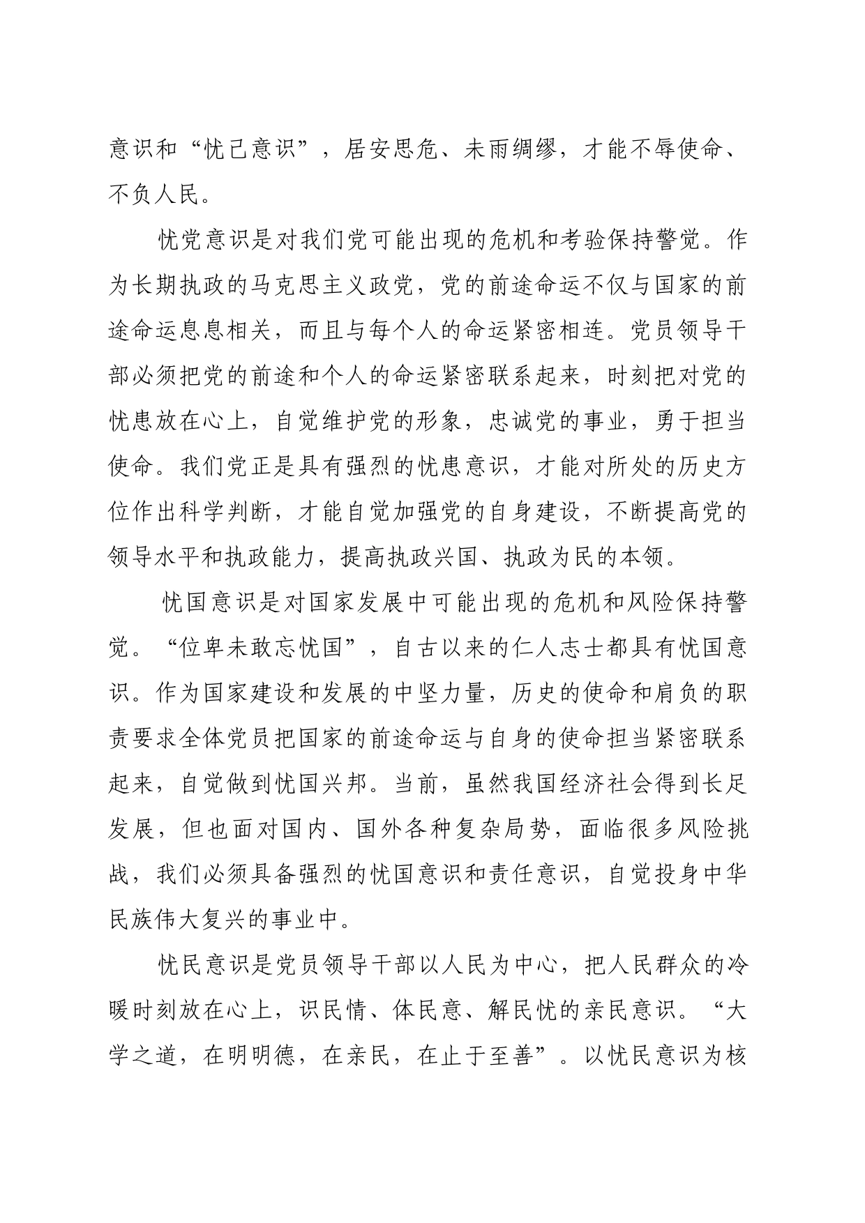 理论文章、评论心得：增强忧患意识 做到居安思危_第2页
